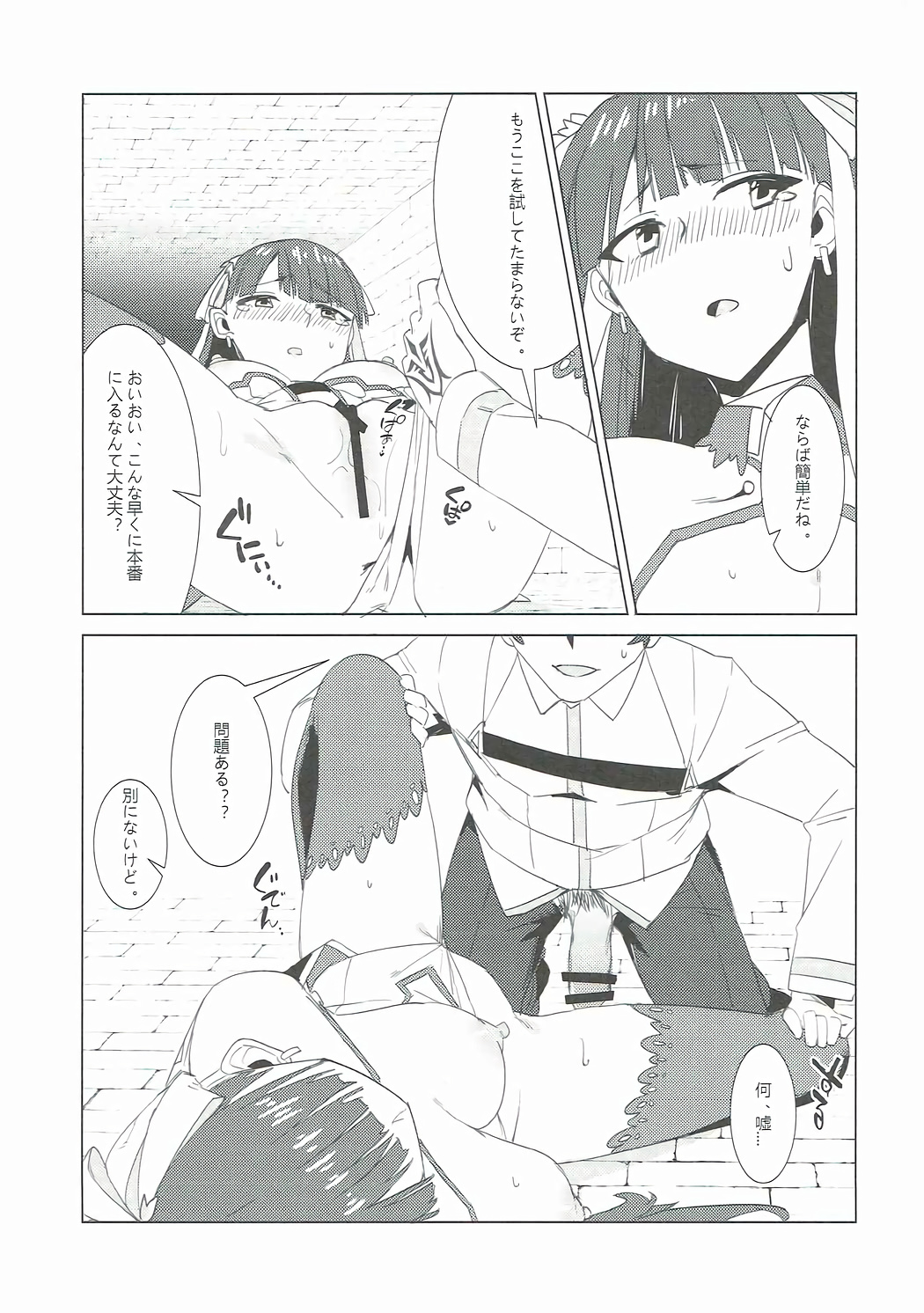 Shien Deki no Servant - Page 12