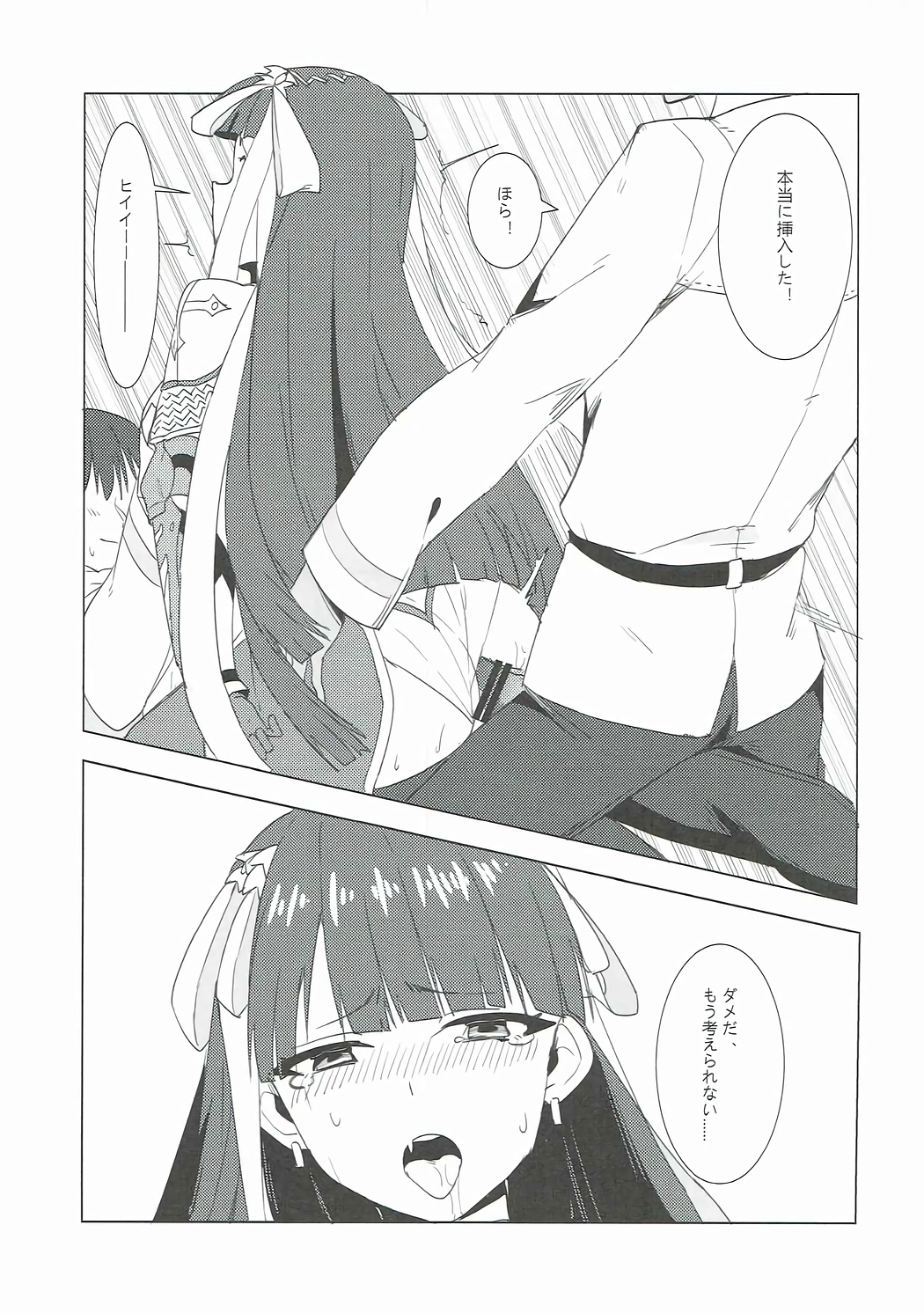 Shien Deki no Servant - Page 18