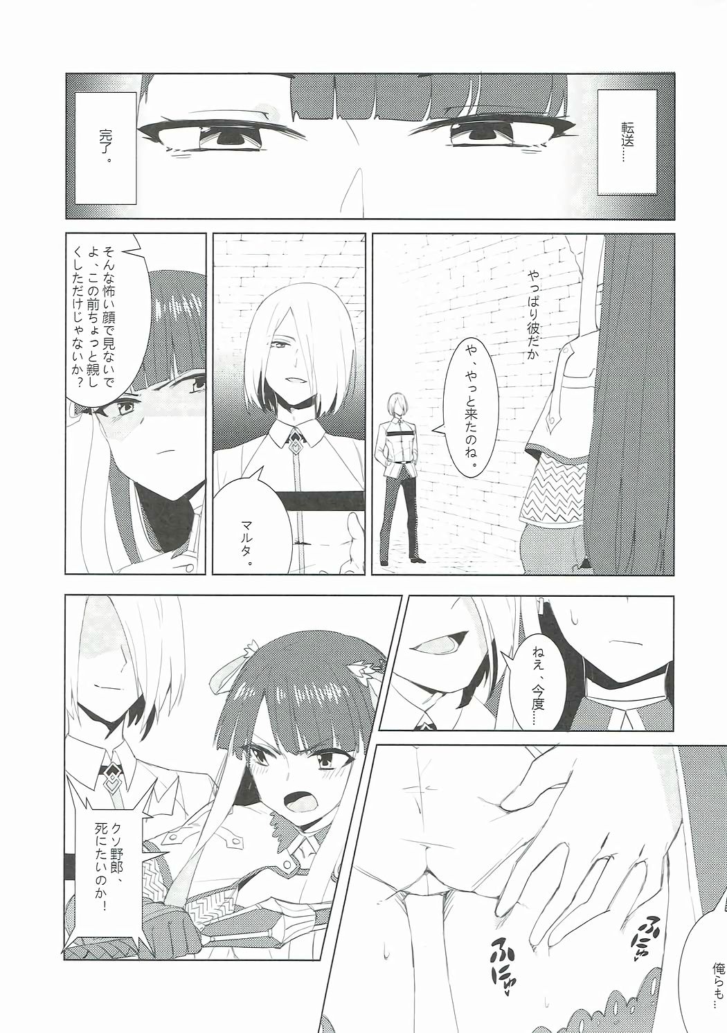 Shien Deki no Servant - Page 6