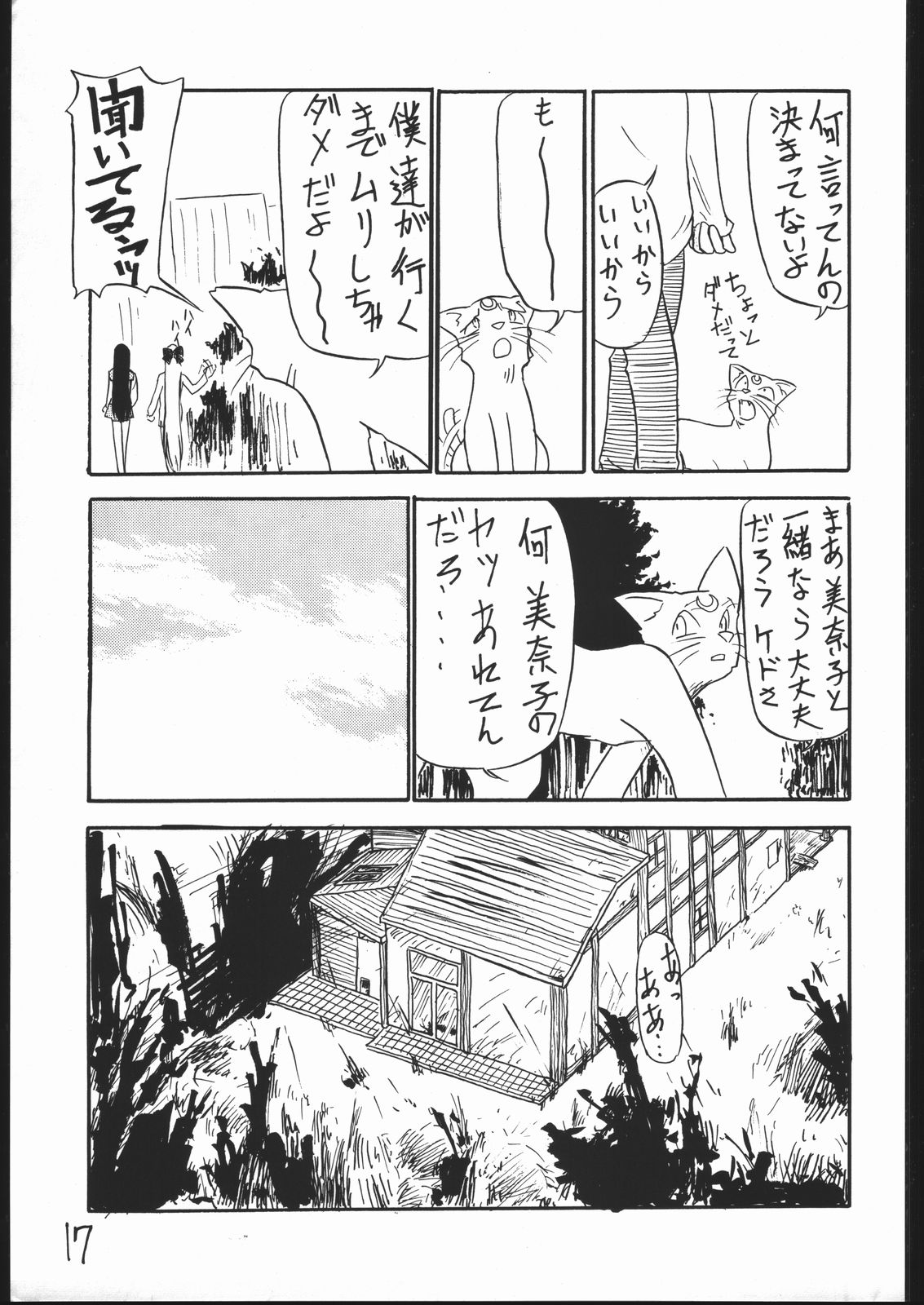 Mejiro - Page 16