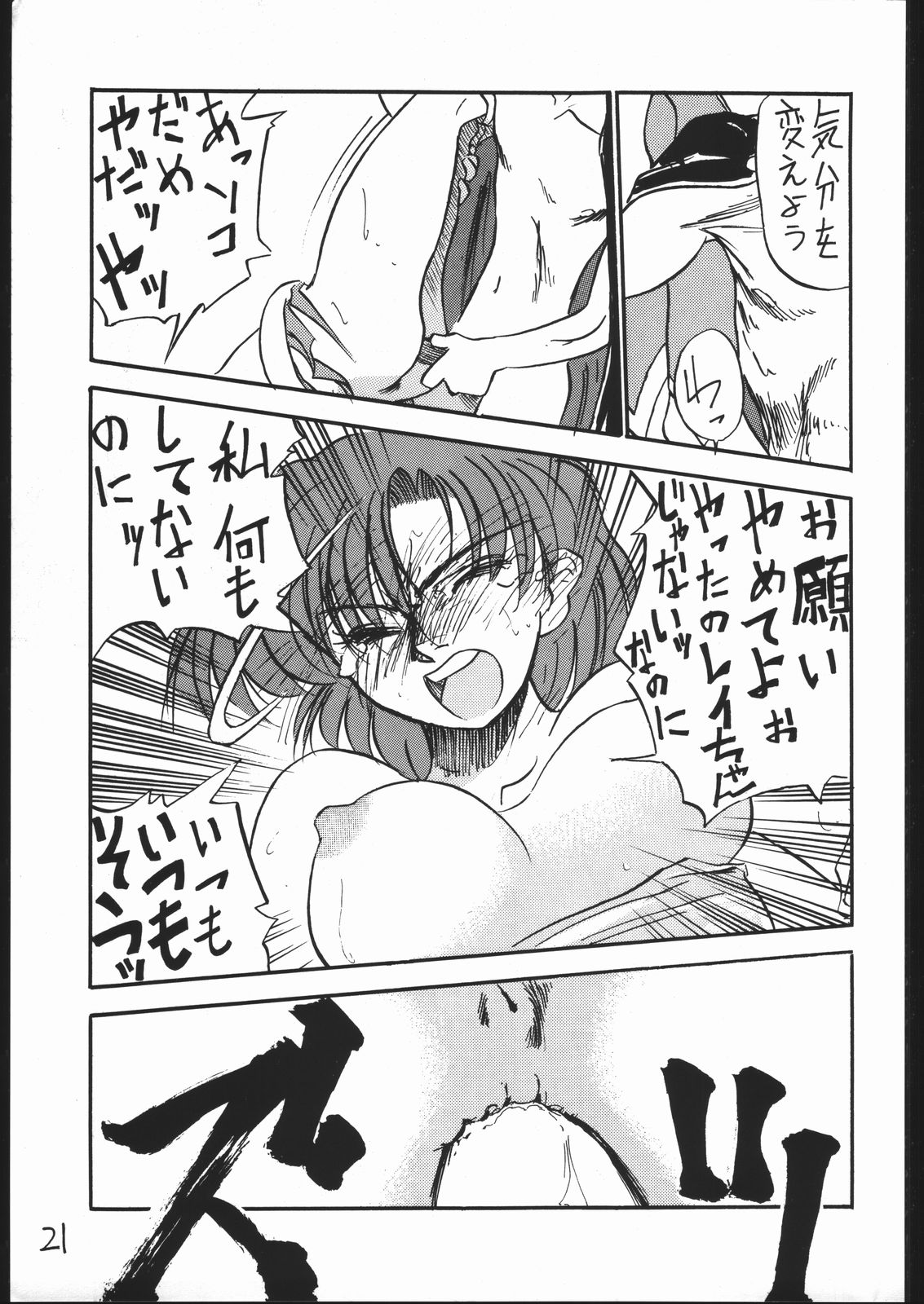 Mejiro - Page 20