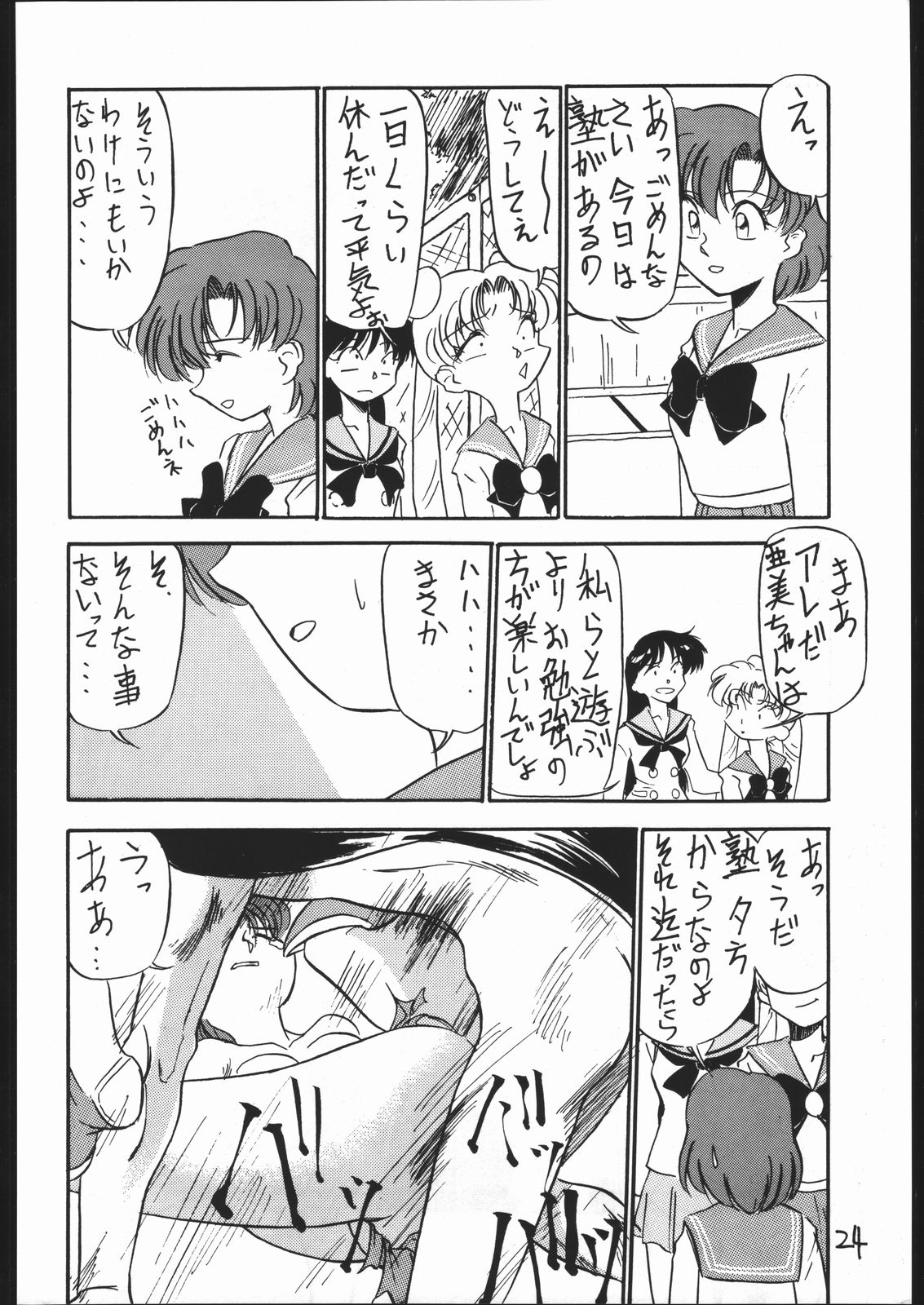 Mejiro - Page 23