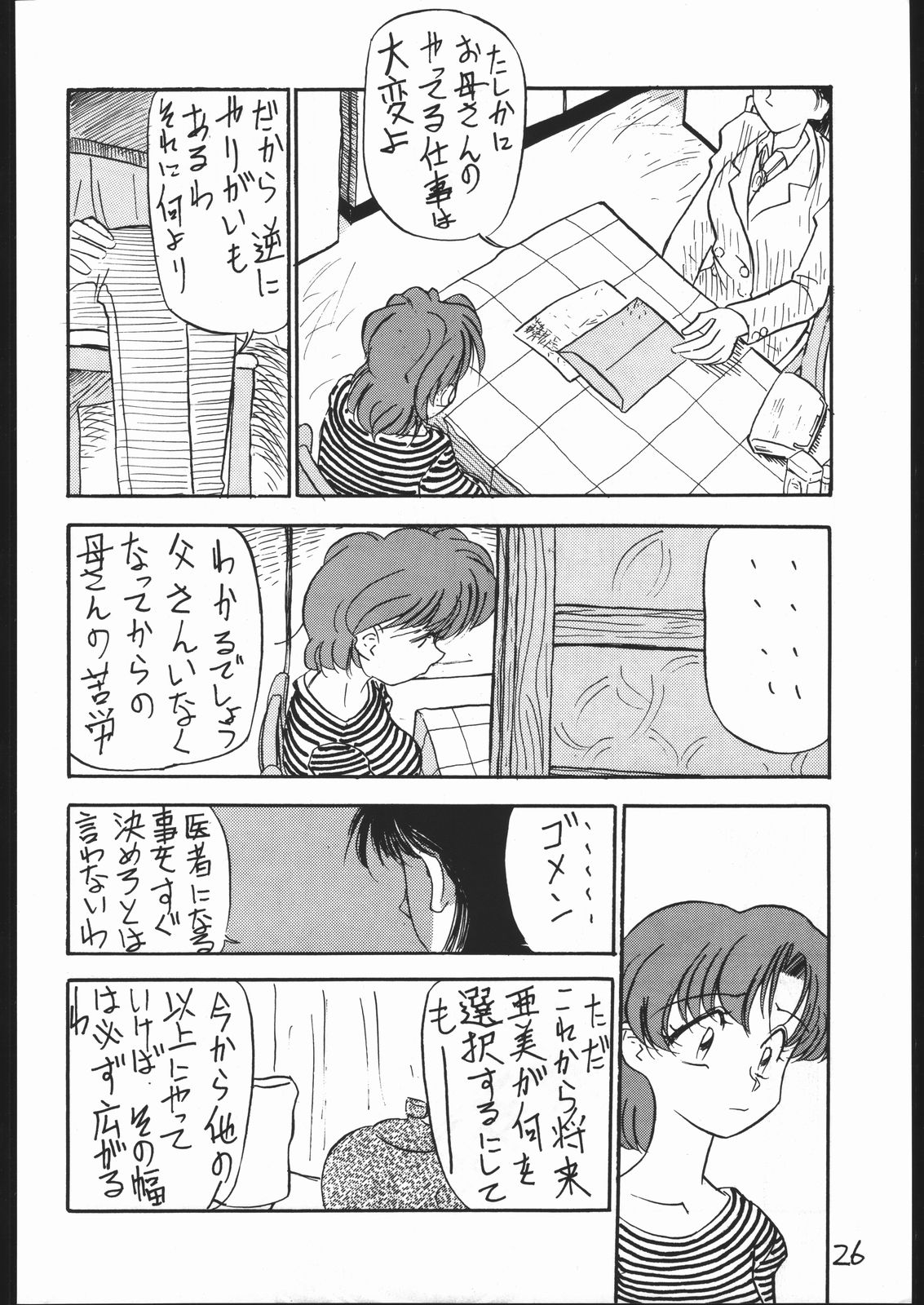 Mejiro - Page 25