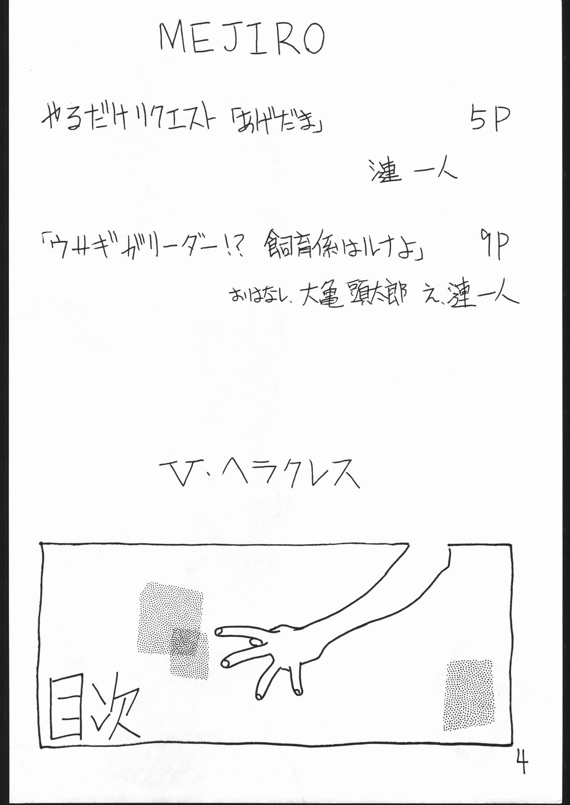 Mejiro - Page 3