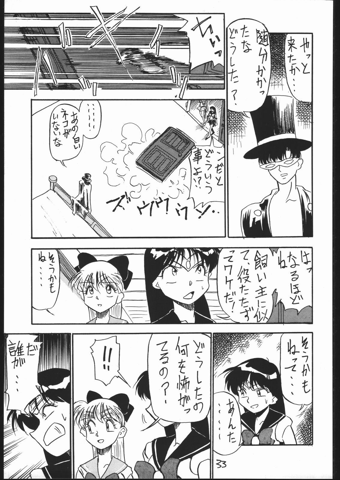Mejiro - Page 32