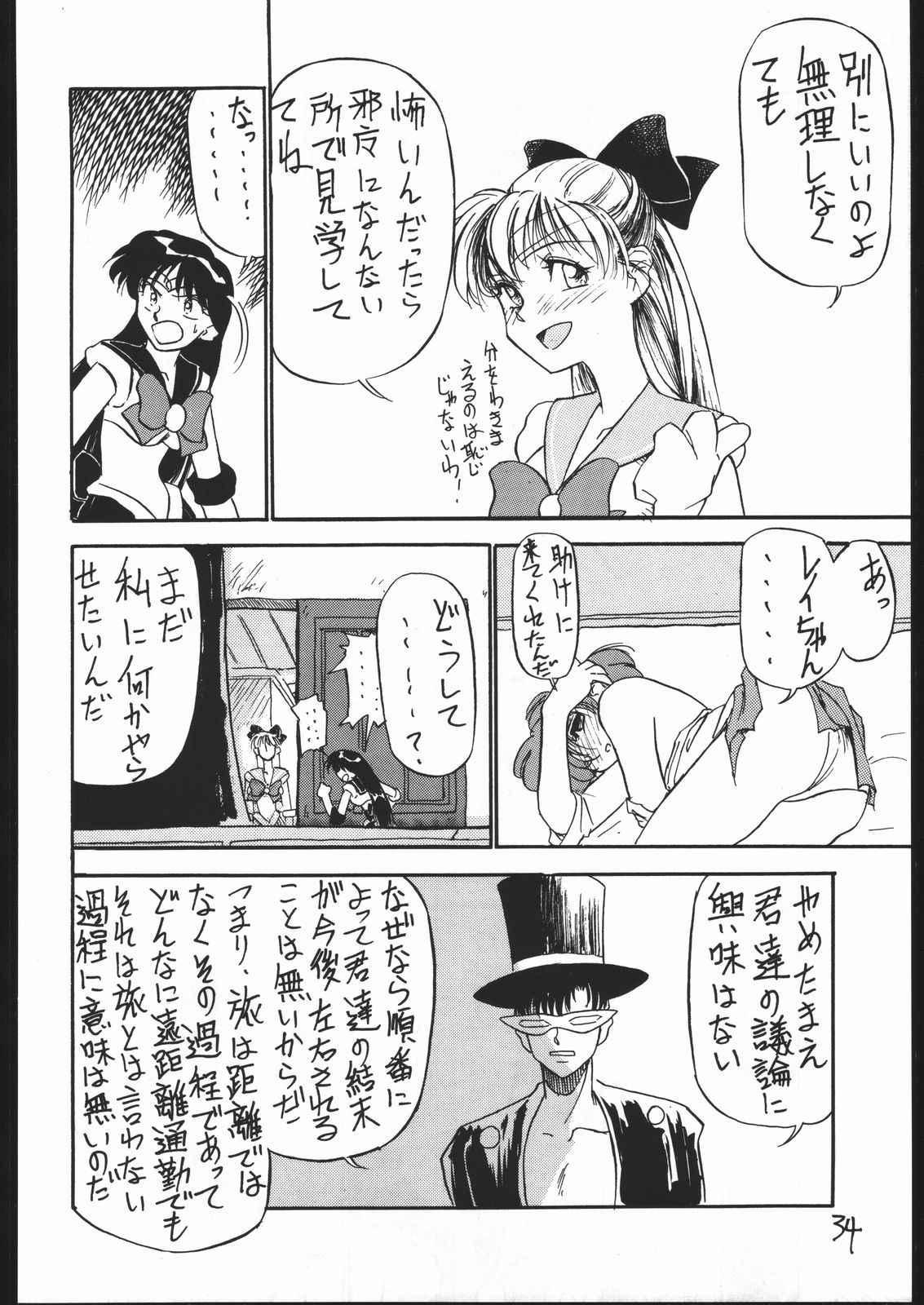 Mejiro - Page 33