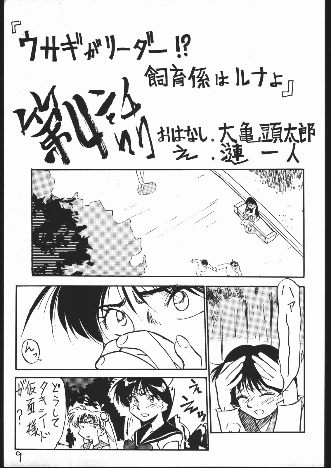 Mejiro - Page 8