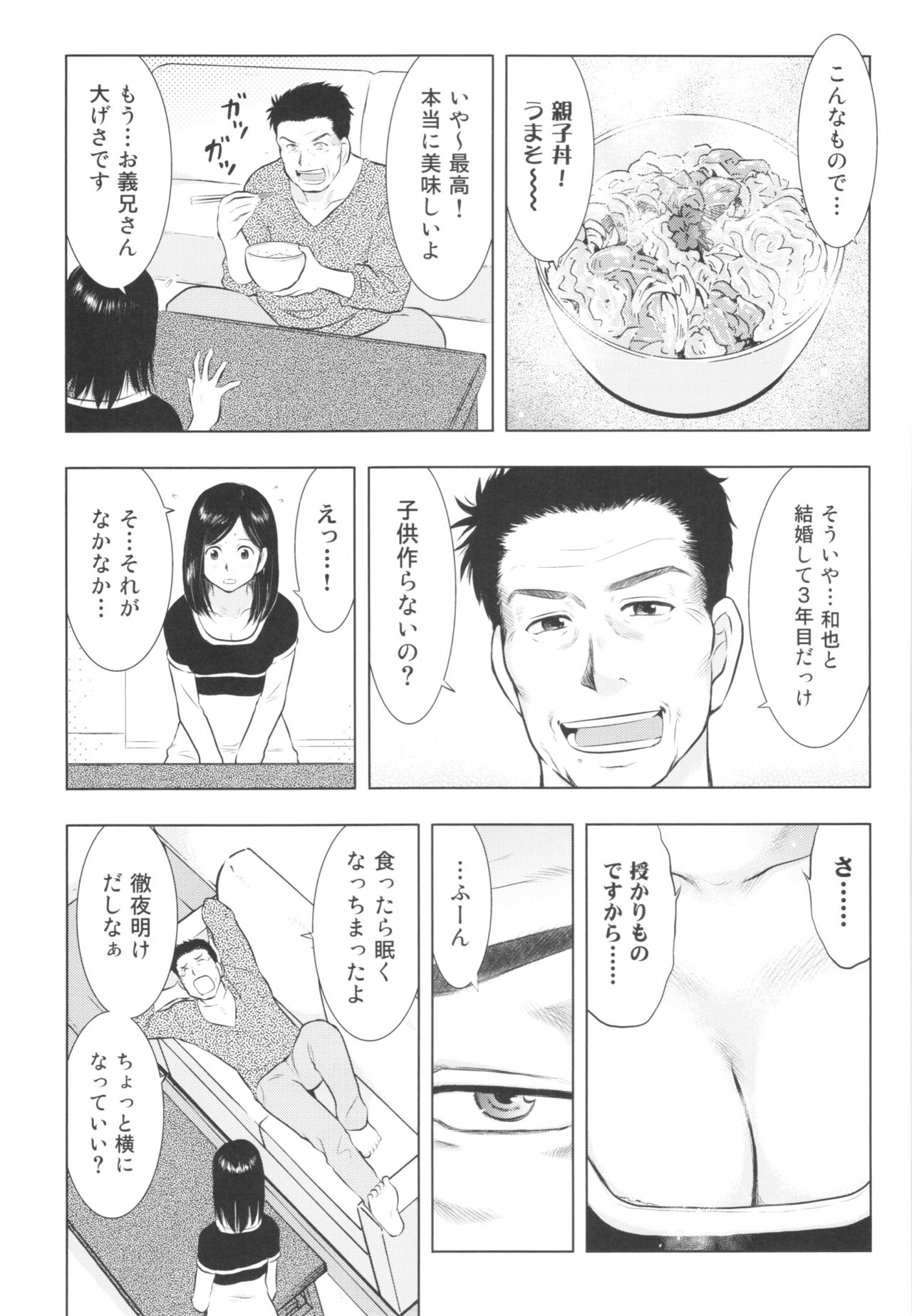 Chikubizuma - Page 35