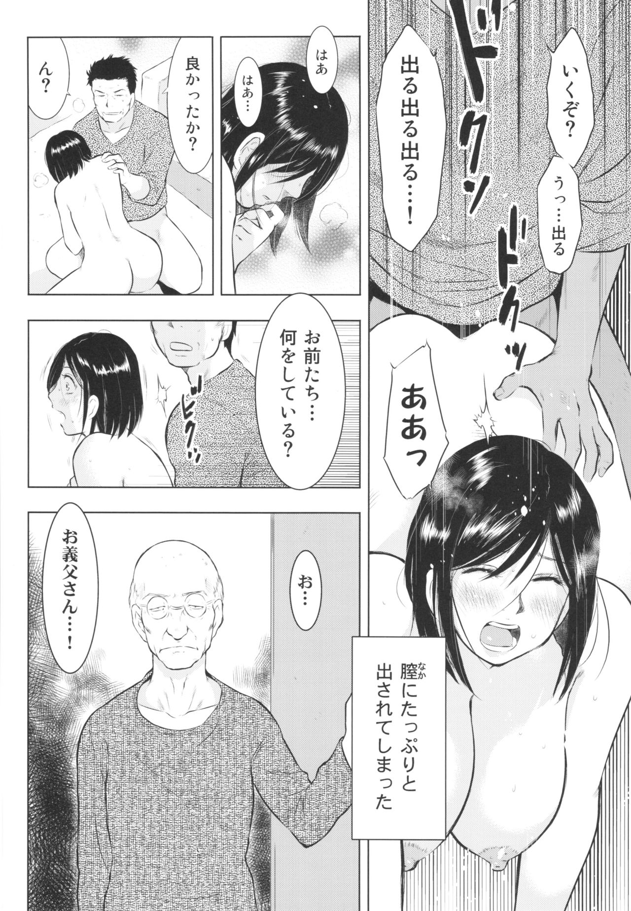 Chikubizuma - Page 44