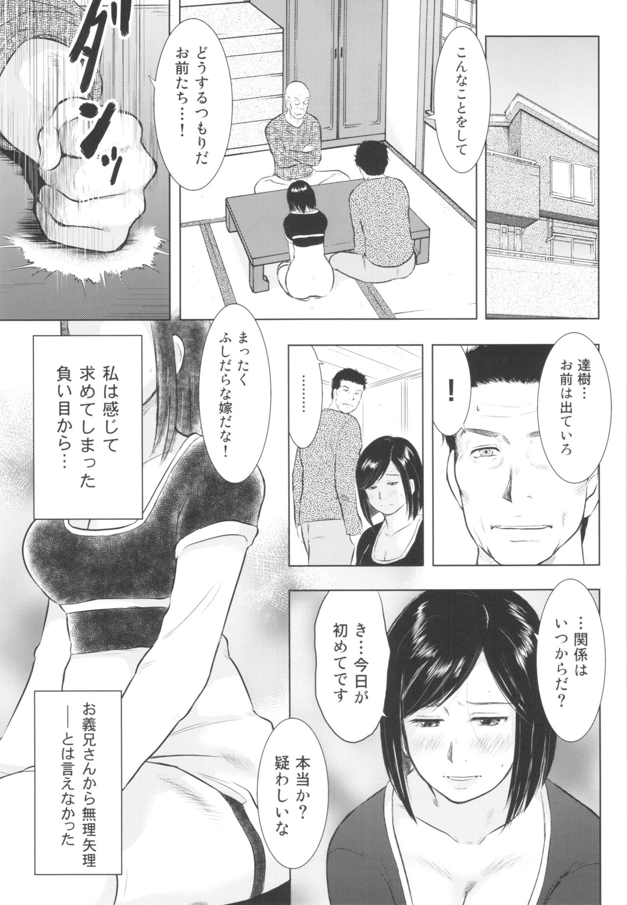 Chikubizuma - Page 45