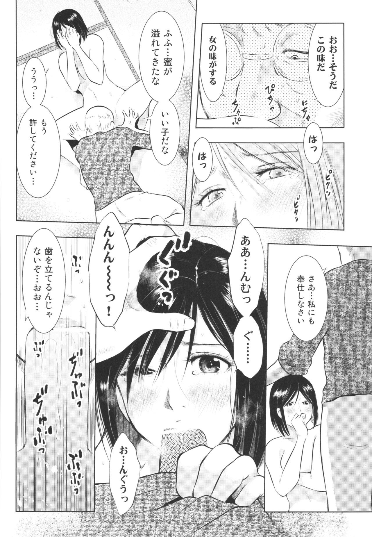 Chikubizuma - Page 48