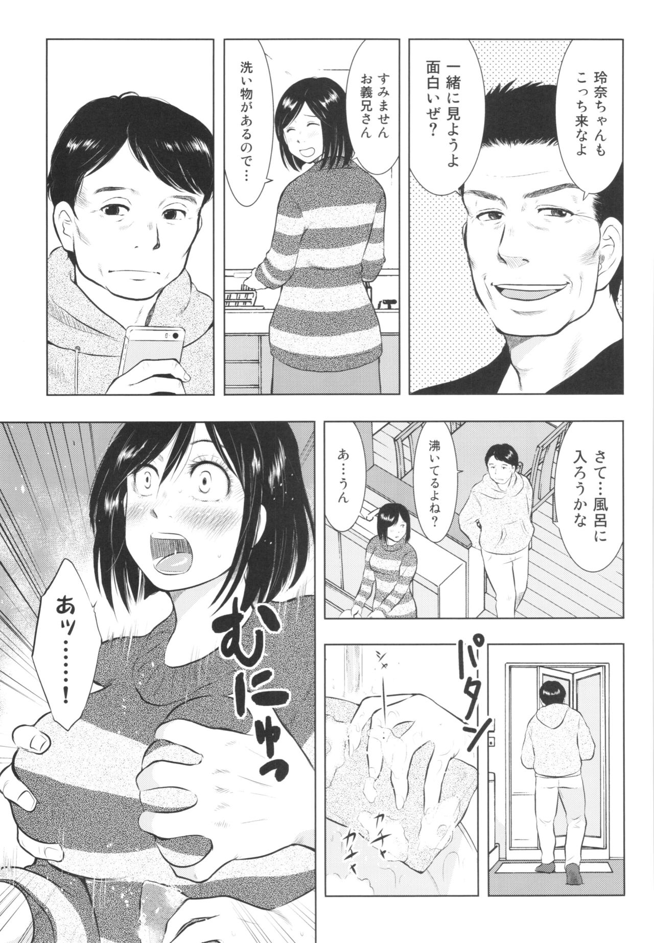 Chikubizuma - Page 55