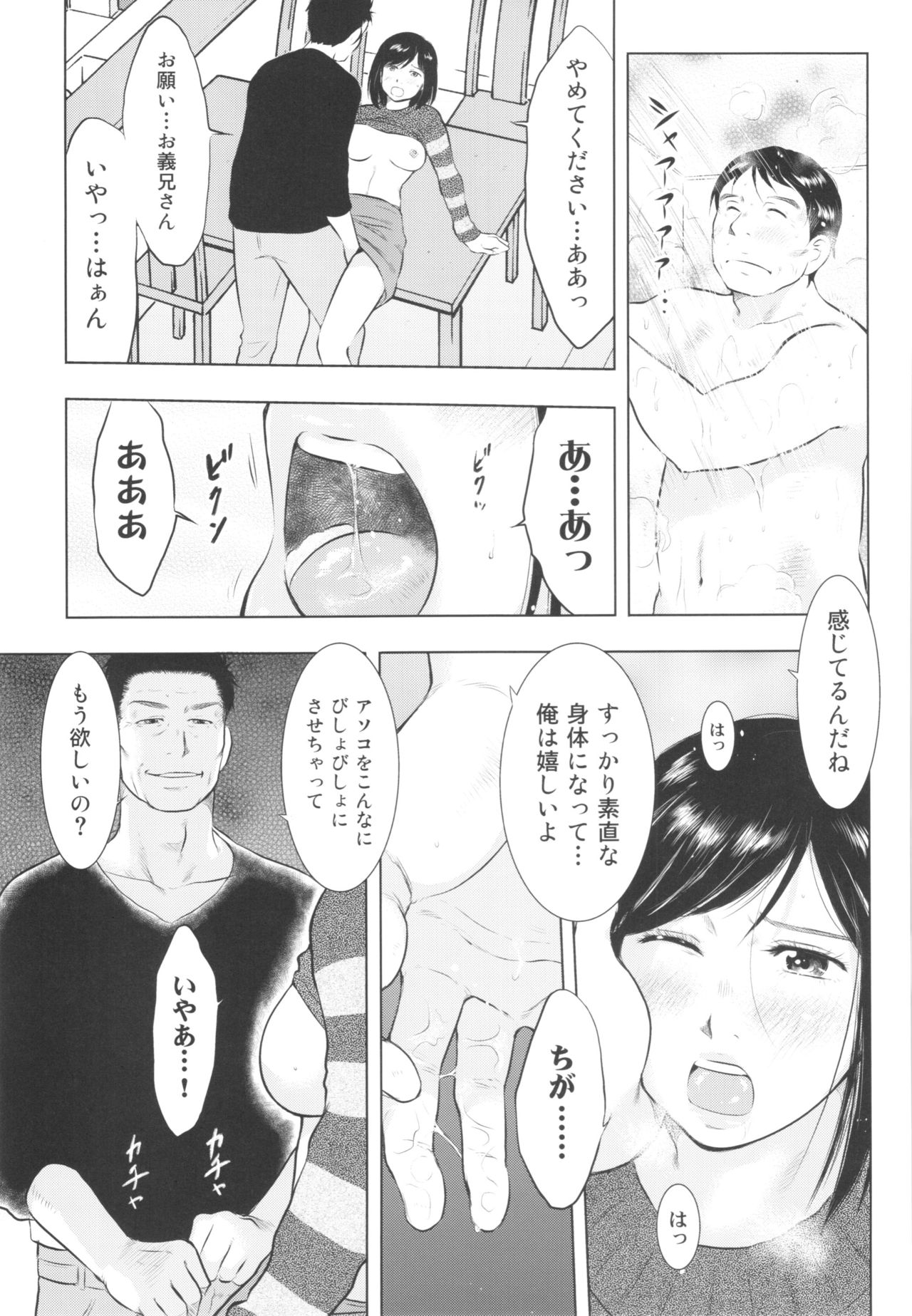 Chikubizuma - Page 57
