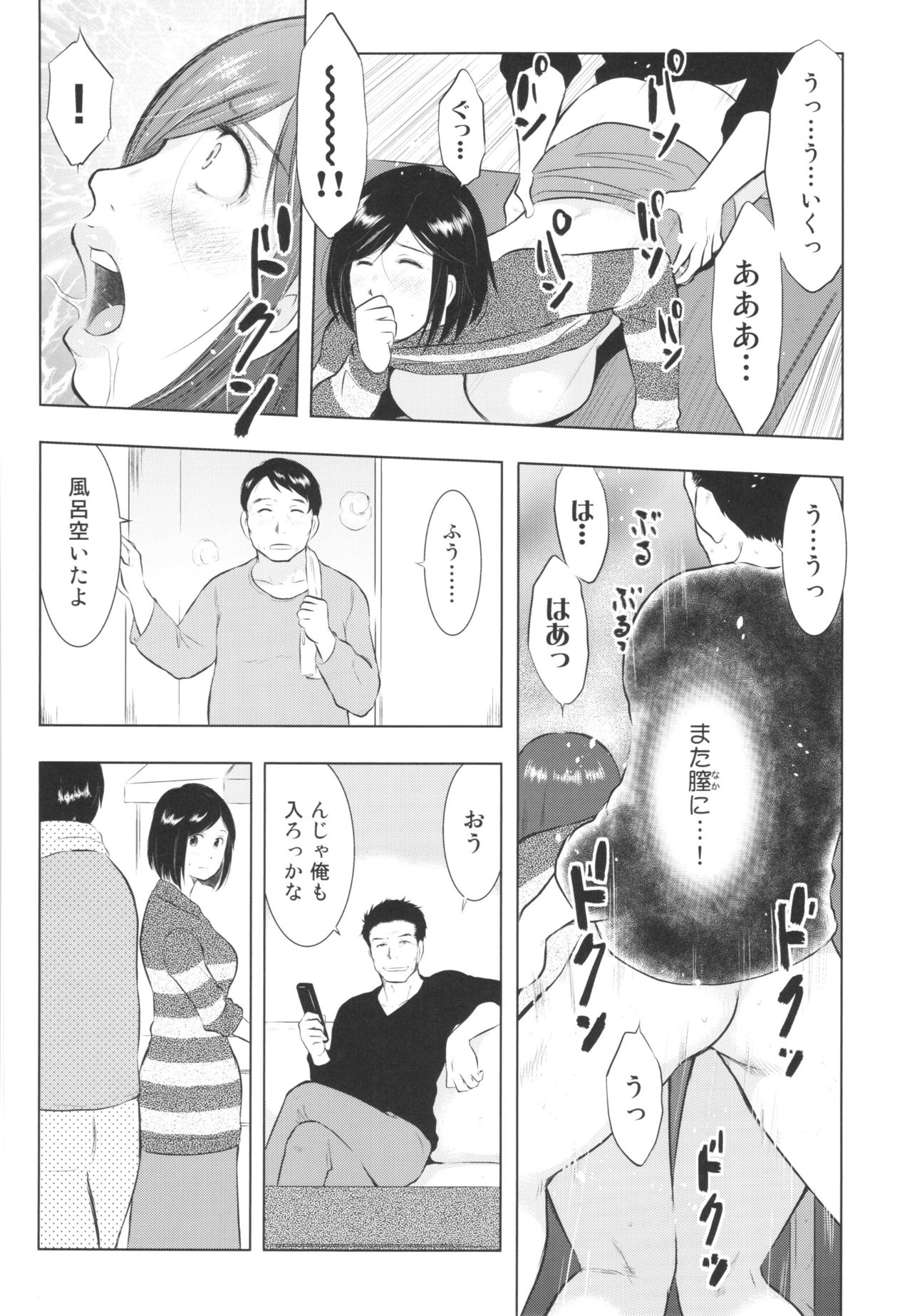 Chikubizuma - Page 60