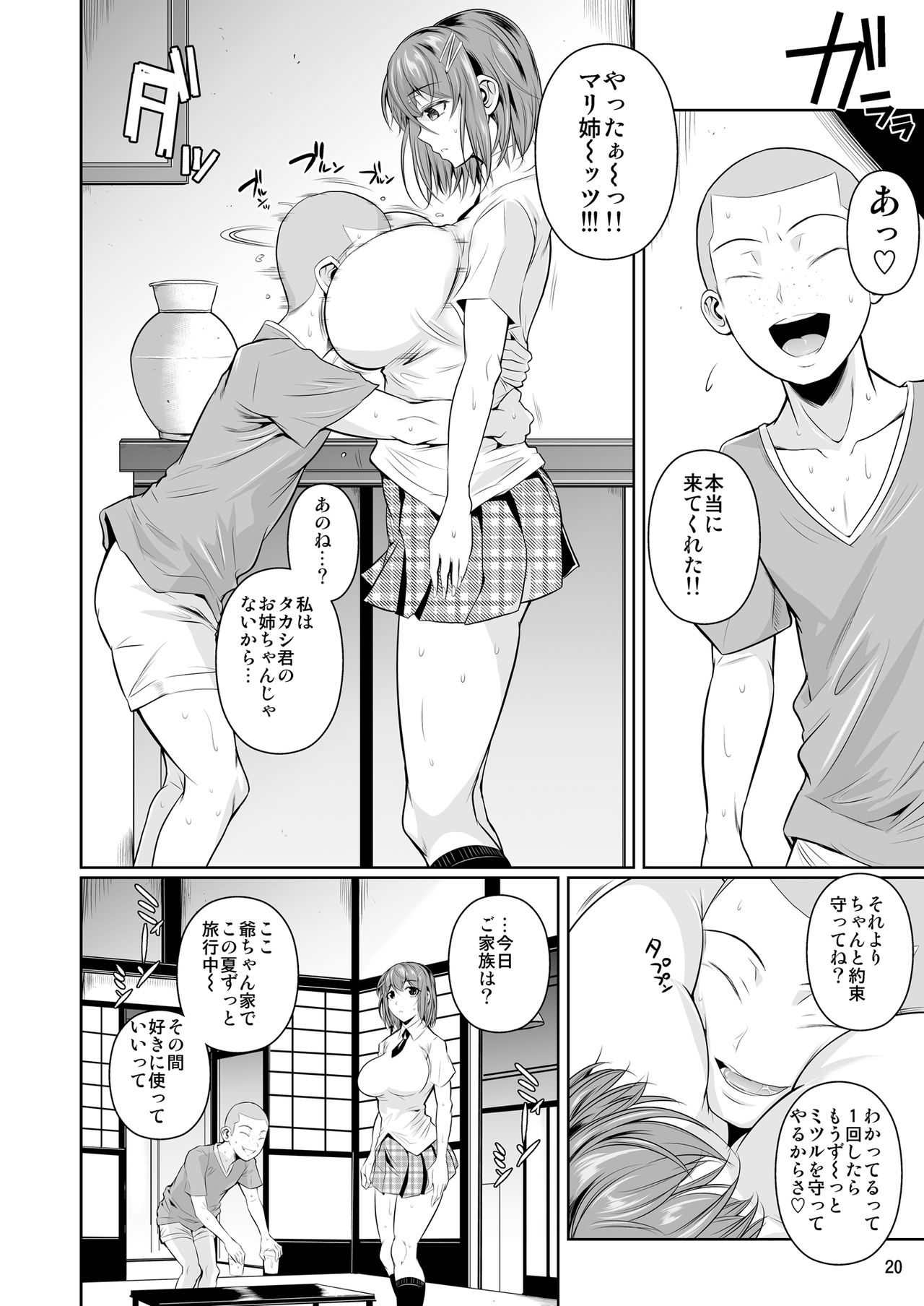Touchuukasou - Page 21