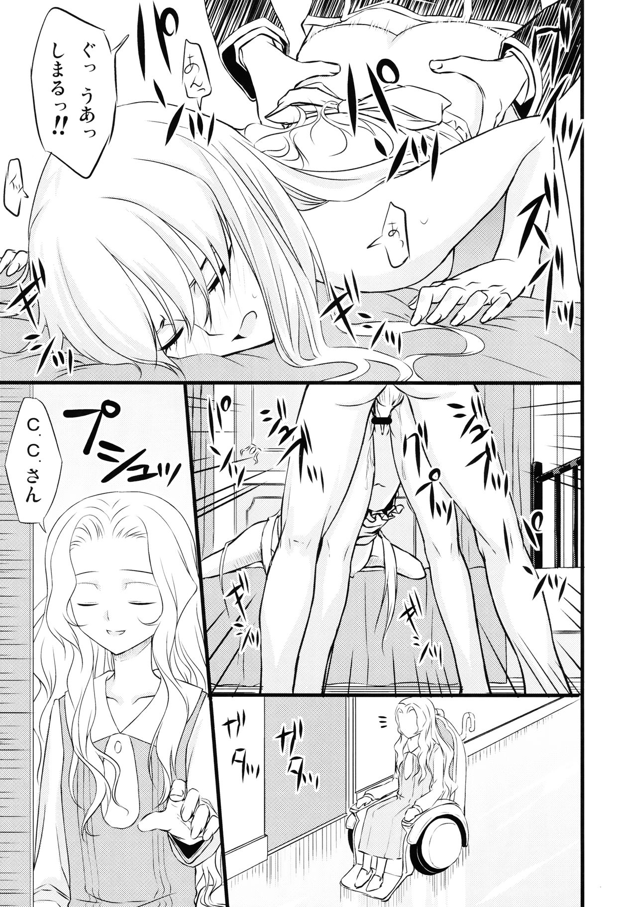C no Sekai - Page 18