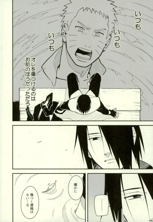 Shibaru - Page 19