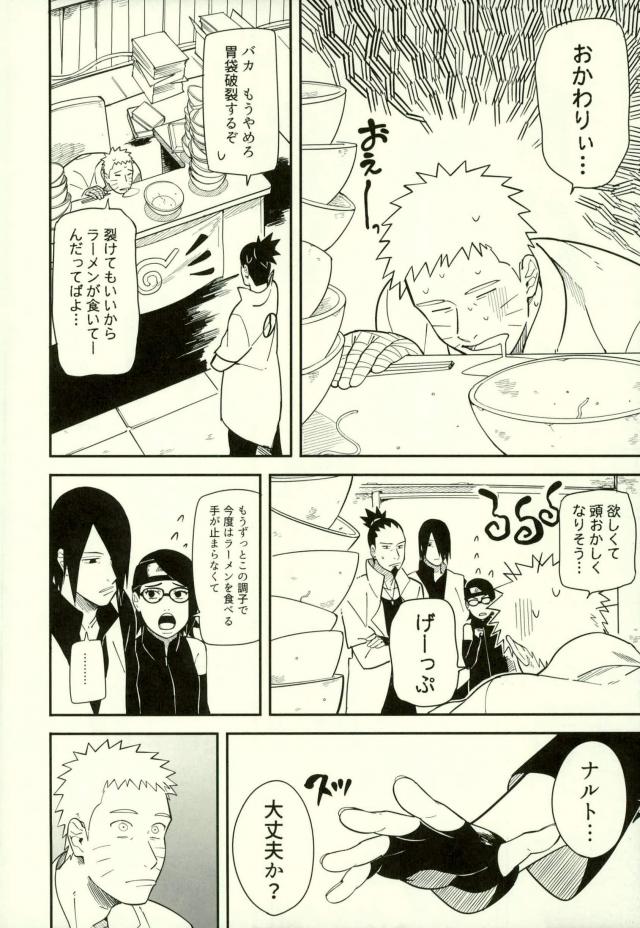 Shibaru - Page 21