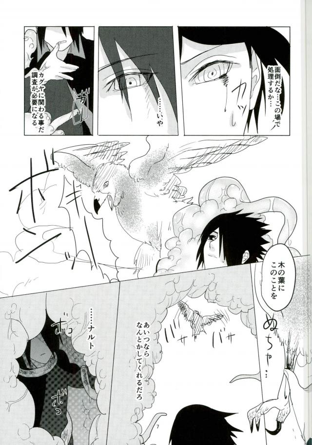 Shokushu Hon - Page 6