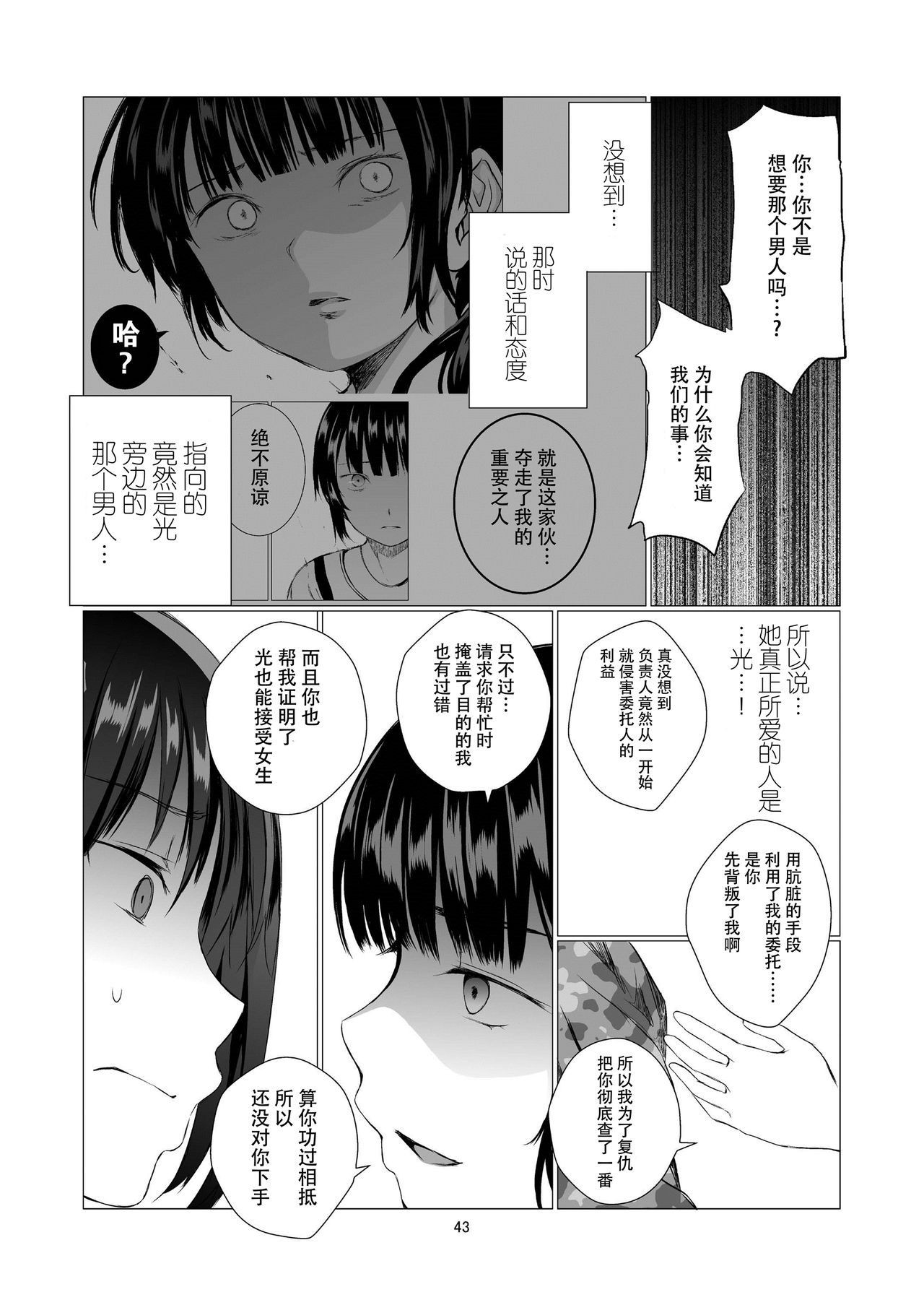 Fu no Jijou - Page 44