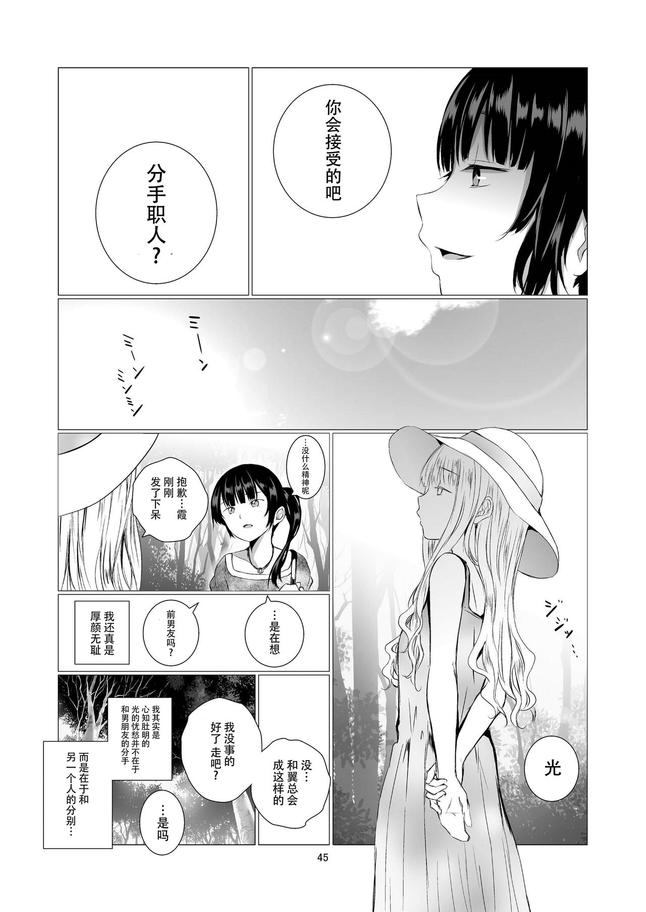 Fu no Jijou - Page 46