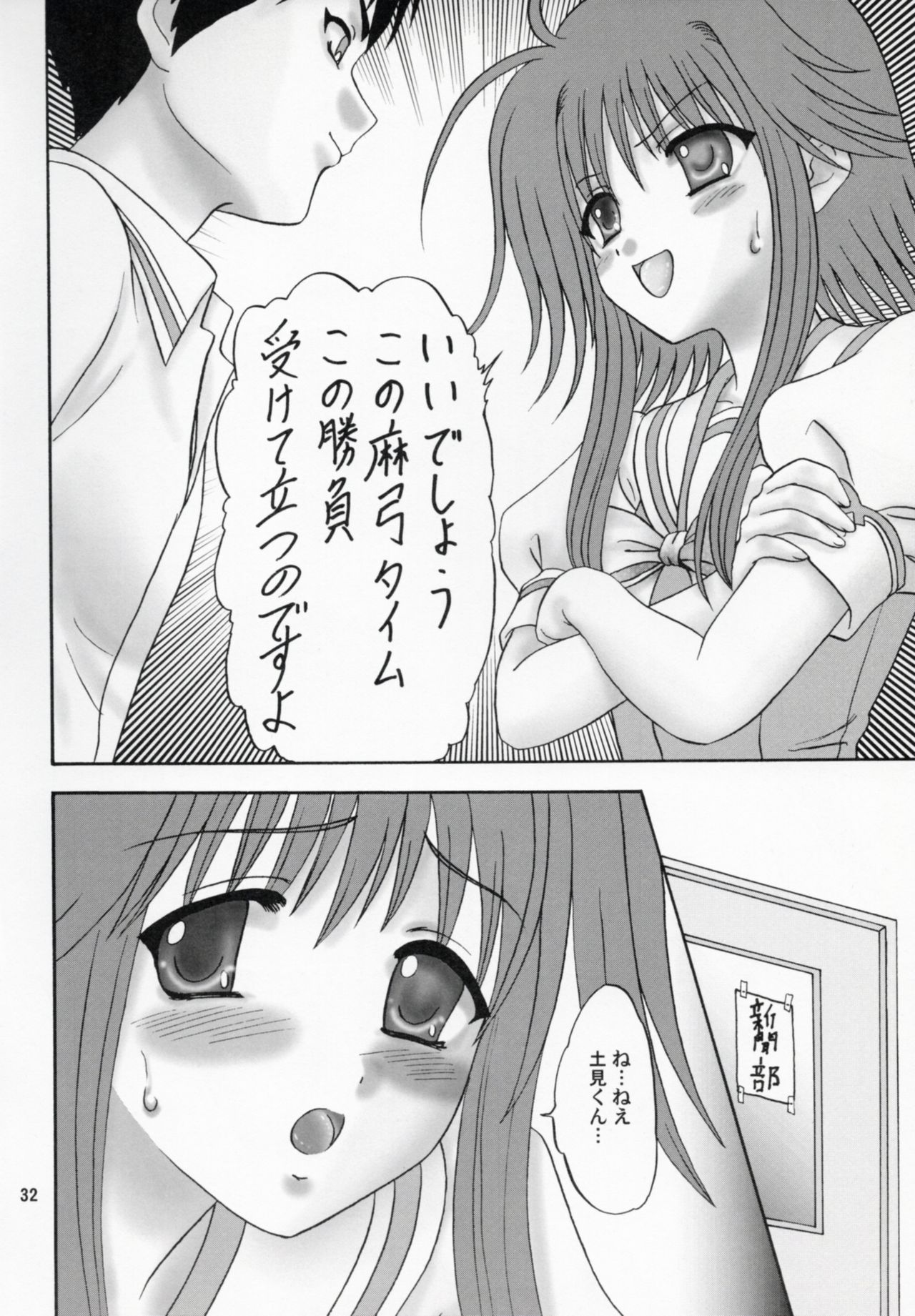 Puri Mayu Kishou Kachida - Page 31