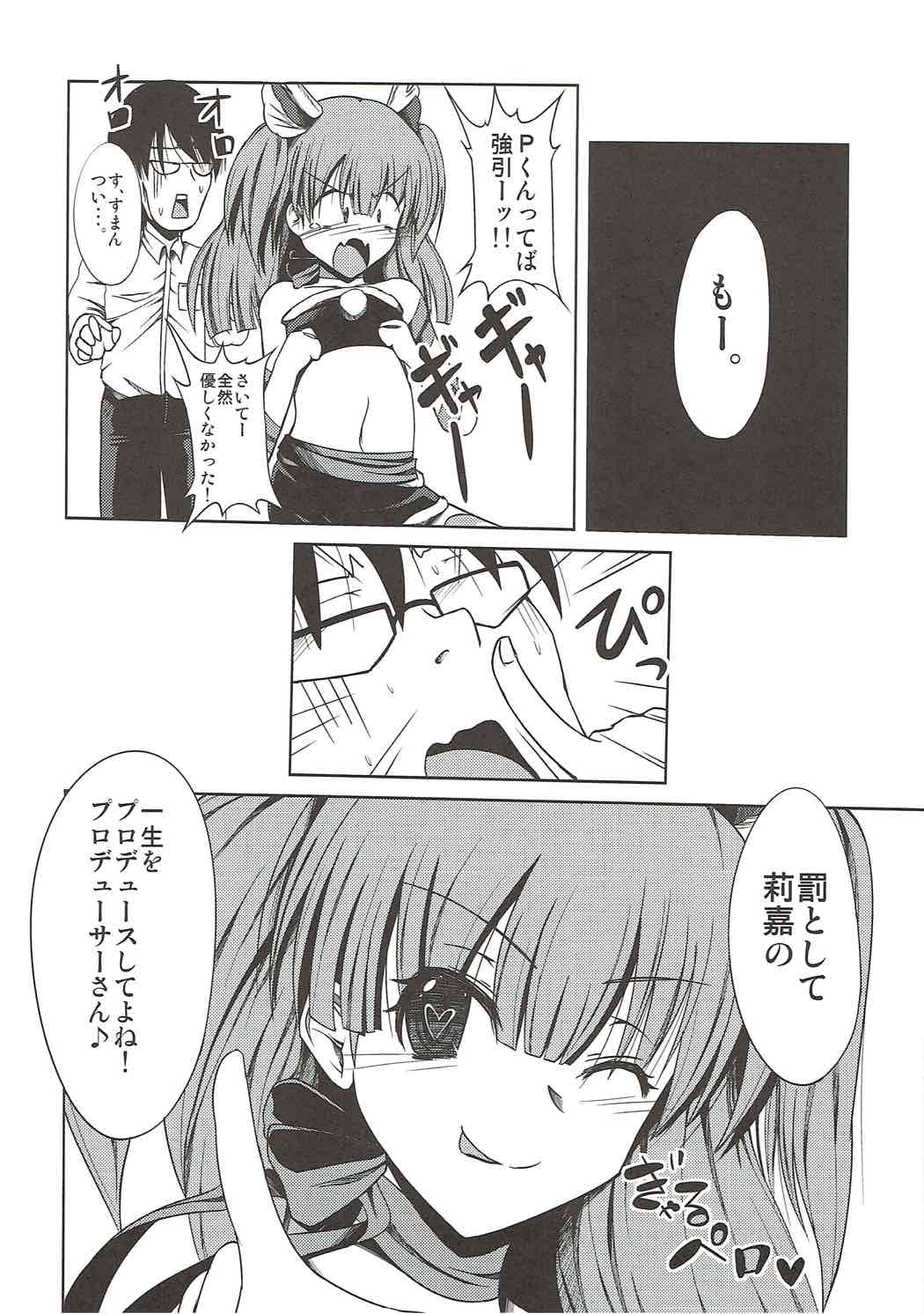 Koisuru Chibi Gal - Page 19