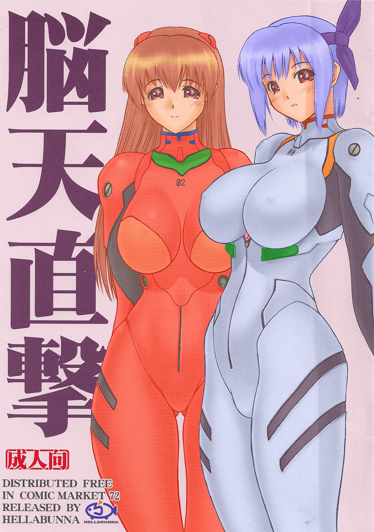 Nouten Chokugeki - Page 1