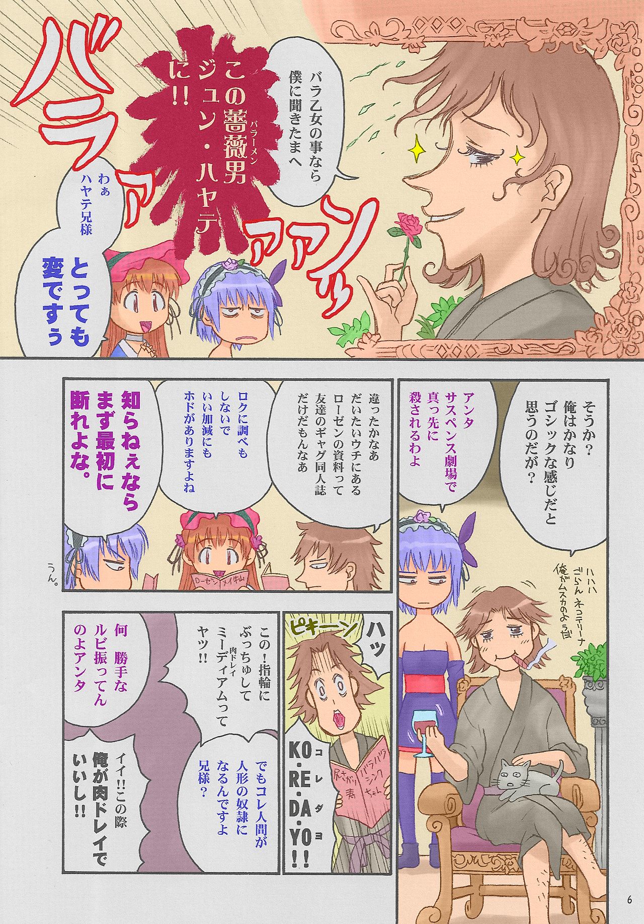 Nouten Chokugeki - Page 6