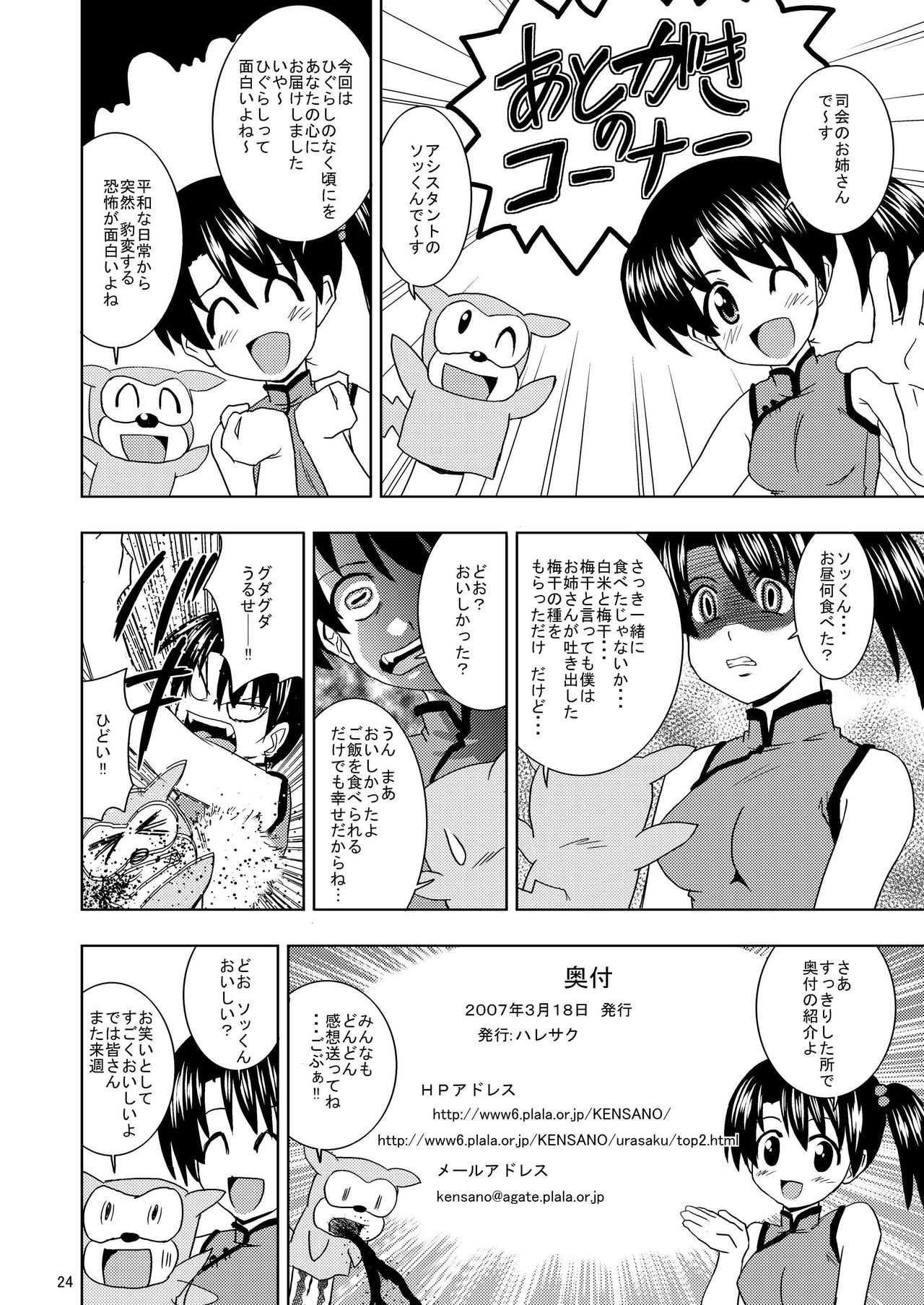 Higurashi Party - Page 26