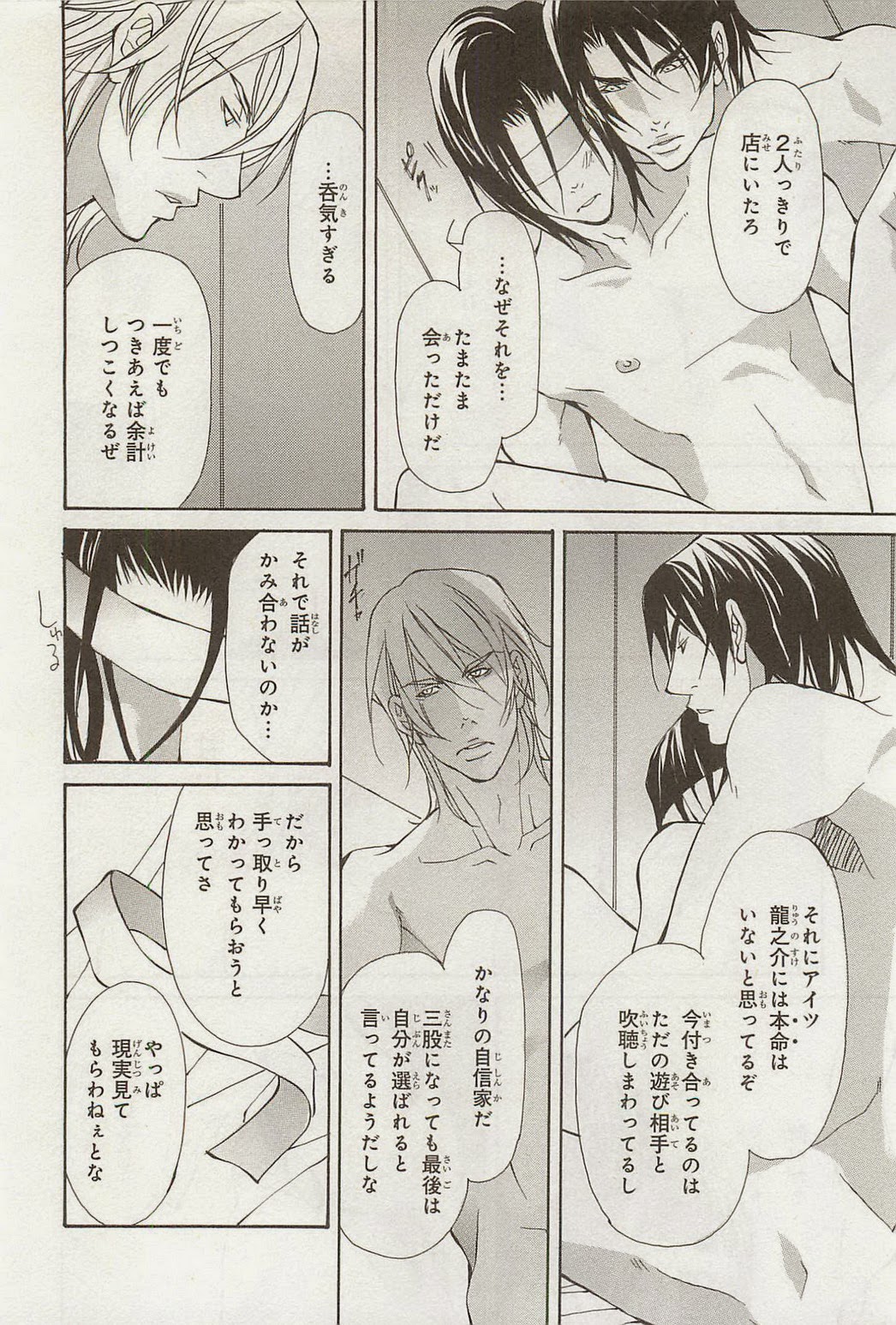 Zeccho Triangle - Page 62