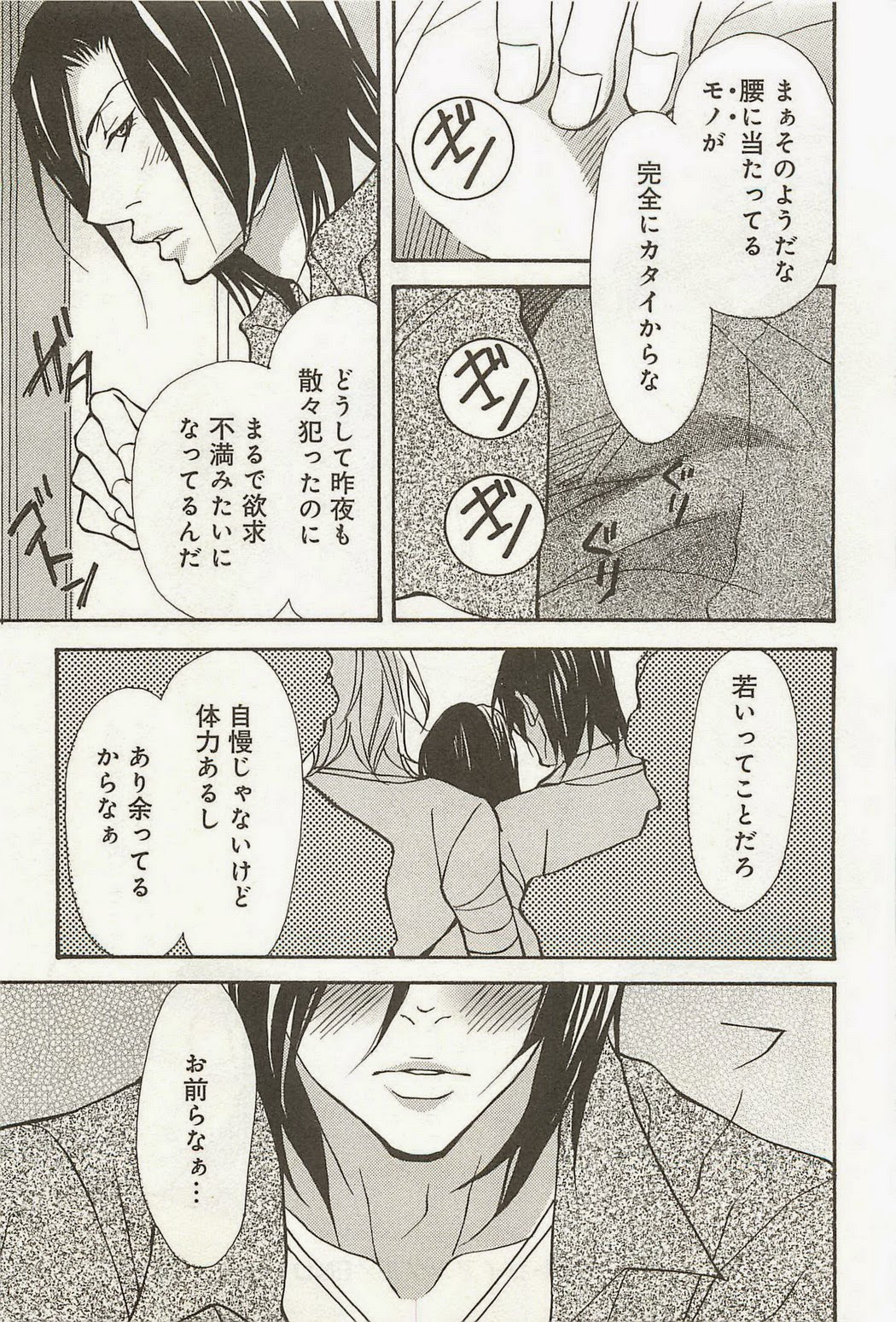 Zeccho Triangle - Page 75