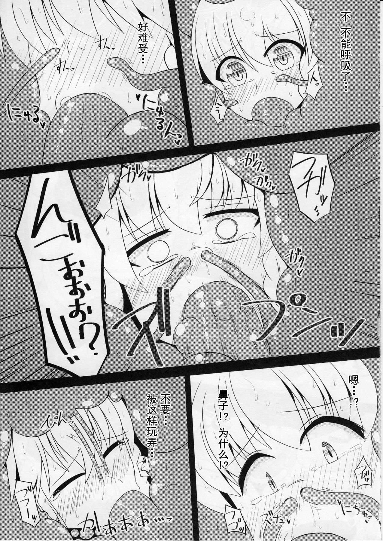 Nakaochi - Page 6
