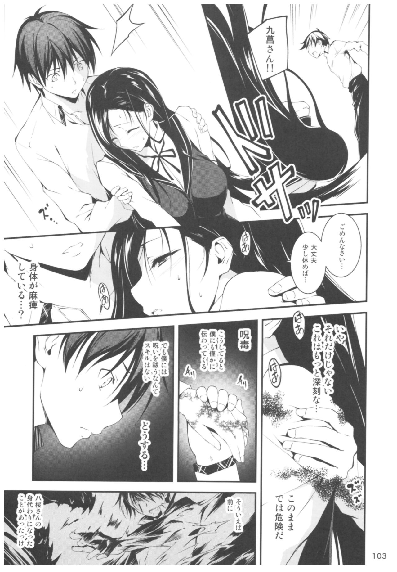 KOI+KAN II - Page 102