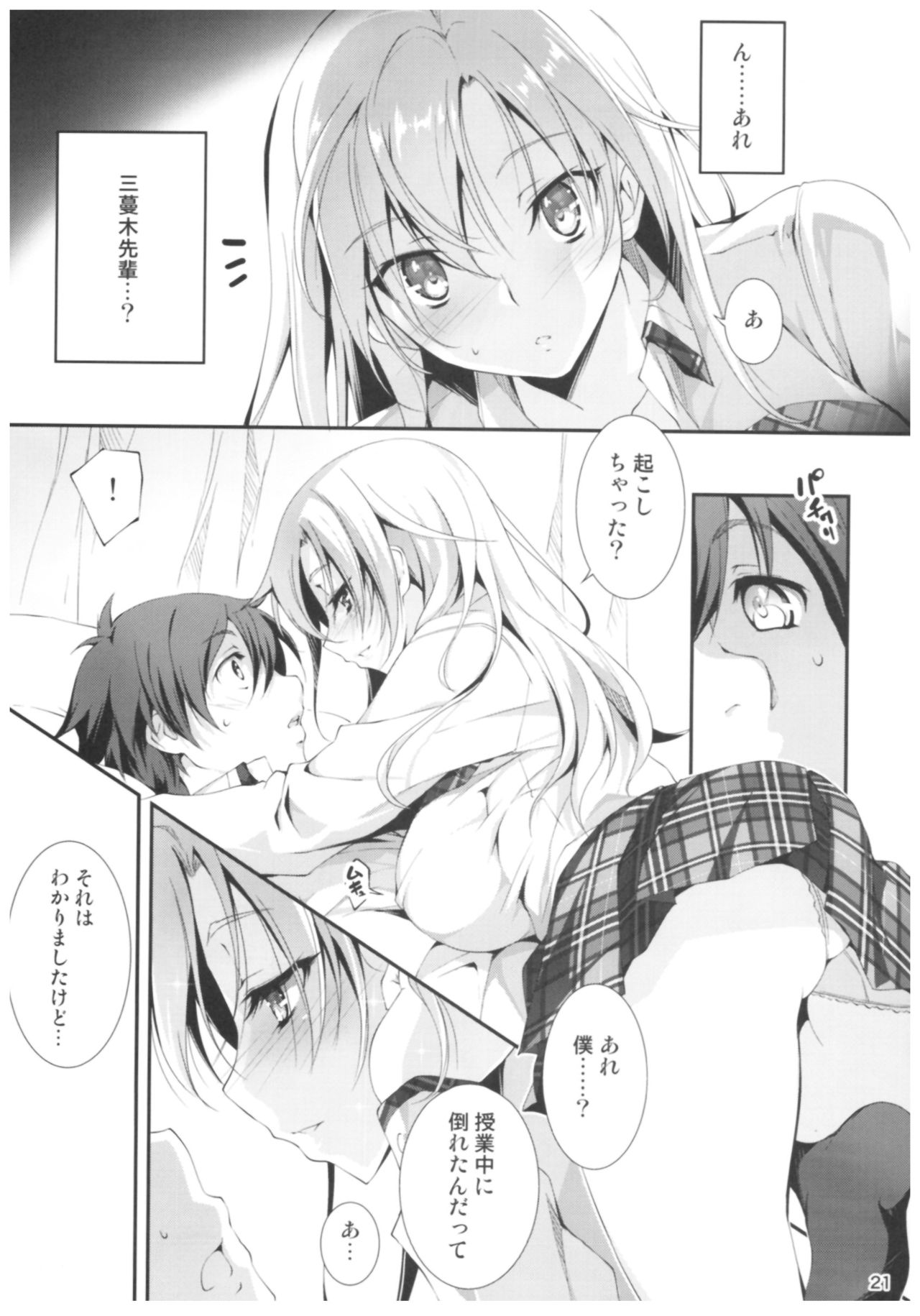 KOI+KAN II - Page 20