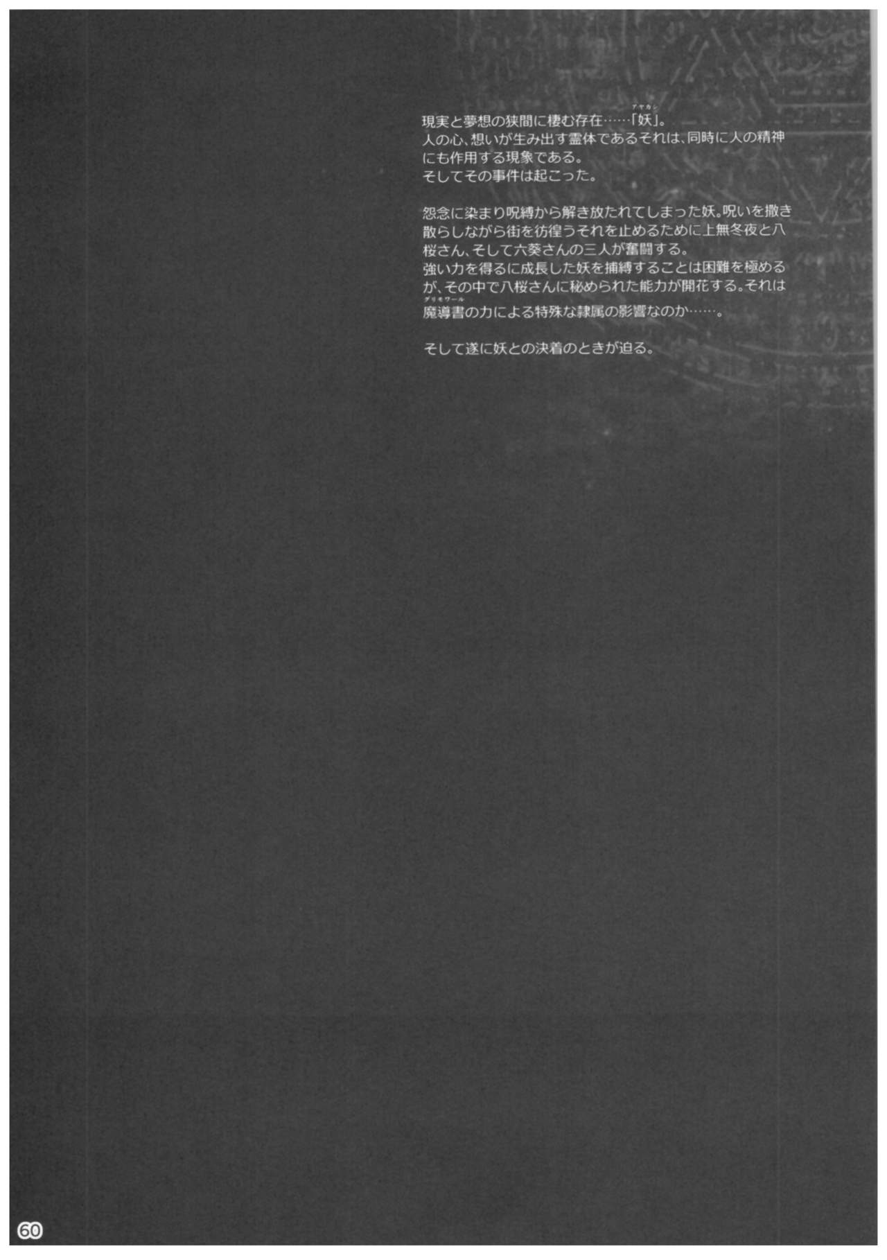 KOI+KAN II - Page 59