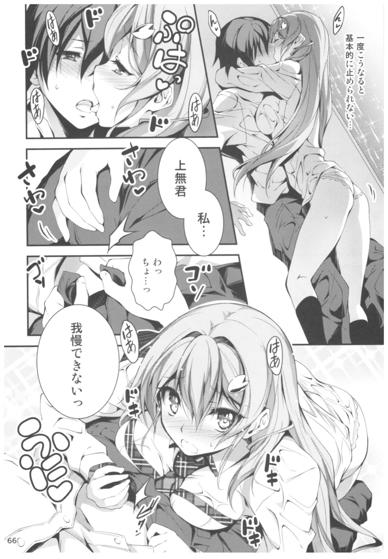 KOI+KAN II - Page 65