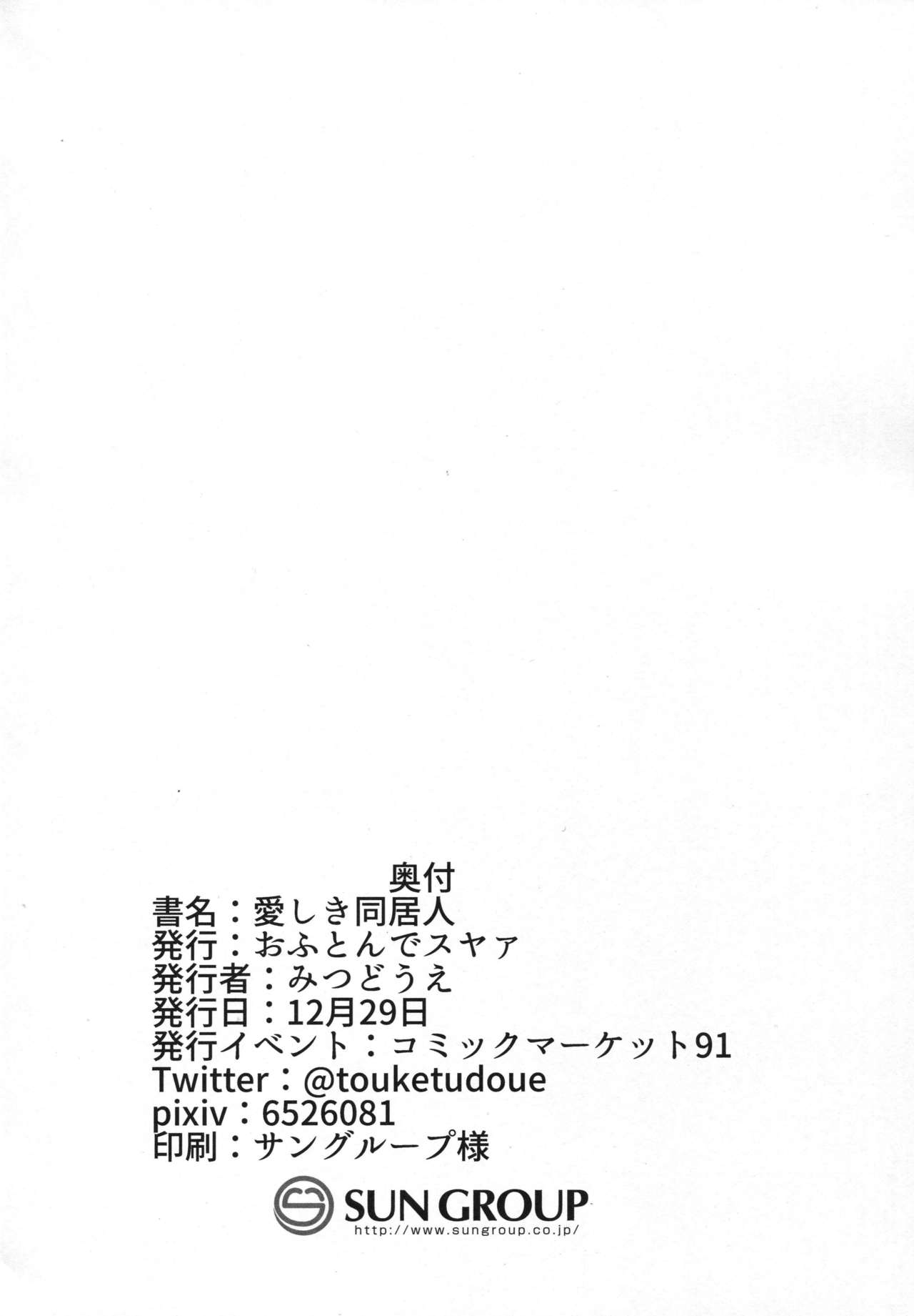 Itoshiki Doukyonin - Page 31
