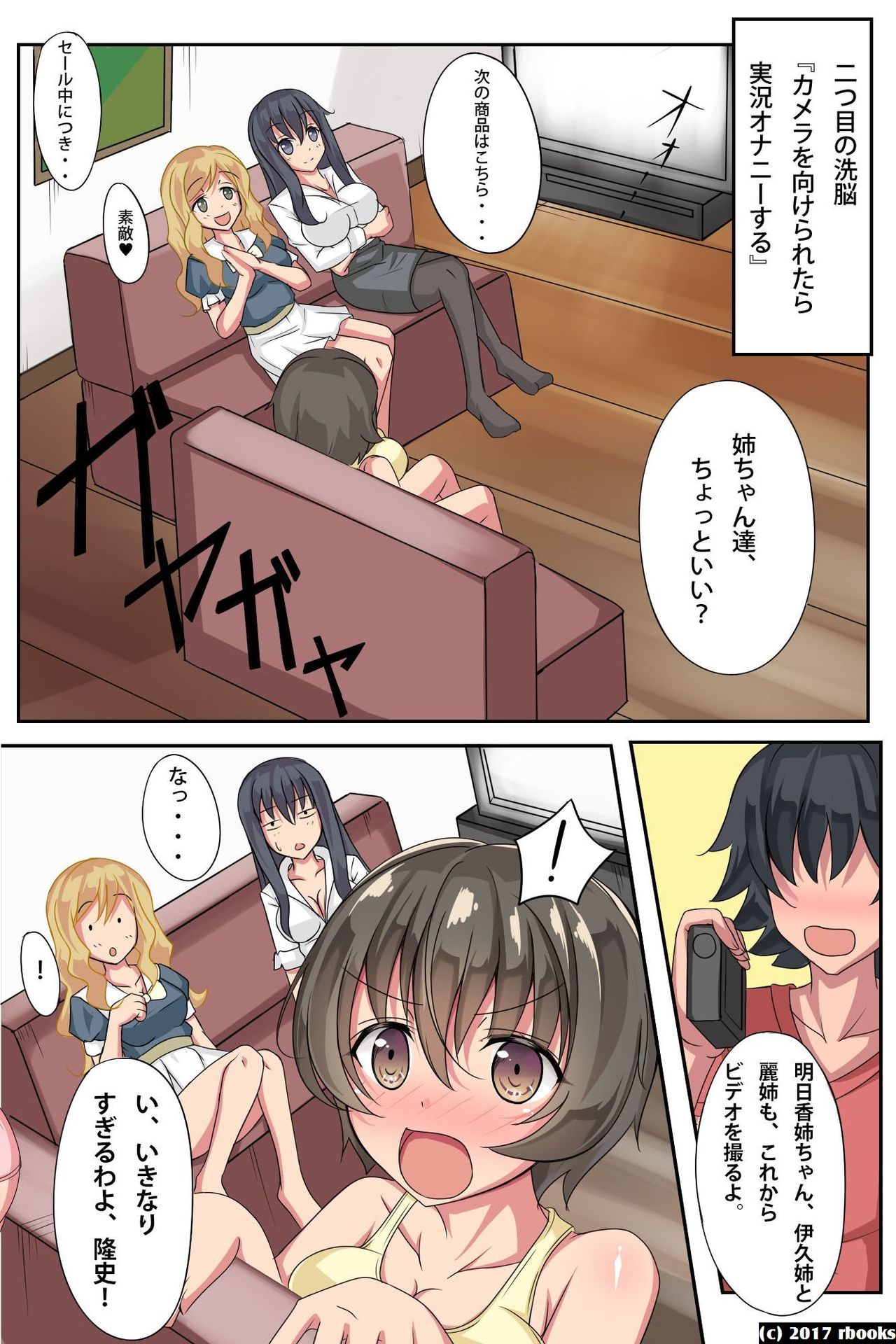 Oneechan Sennou Kanryou! - Page 18