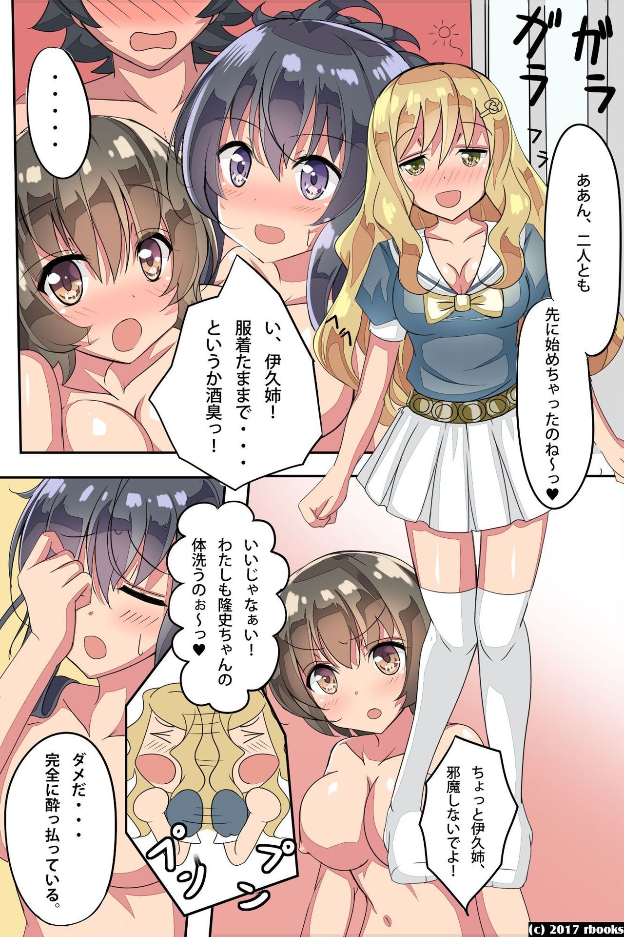 Oneechan Sennou Kanryou! - Page 37