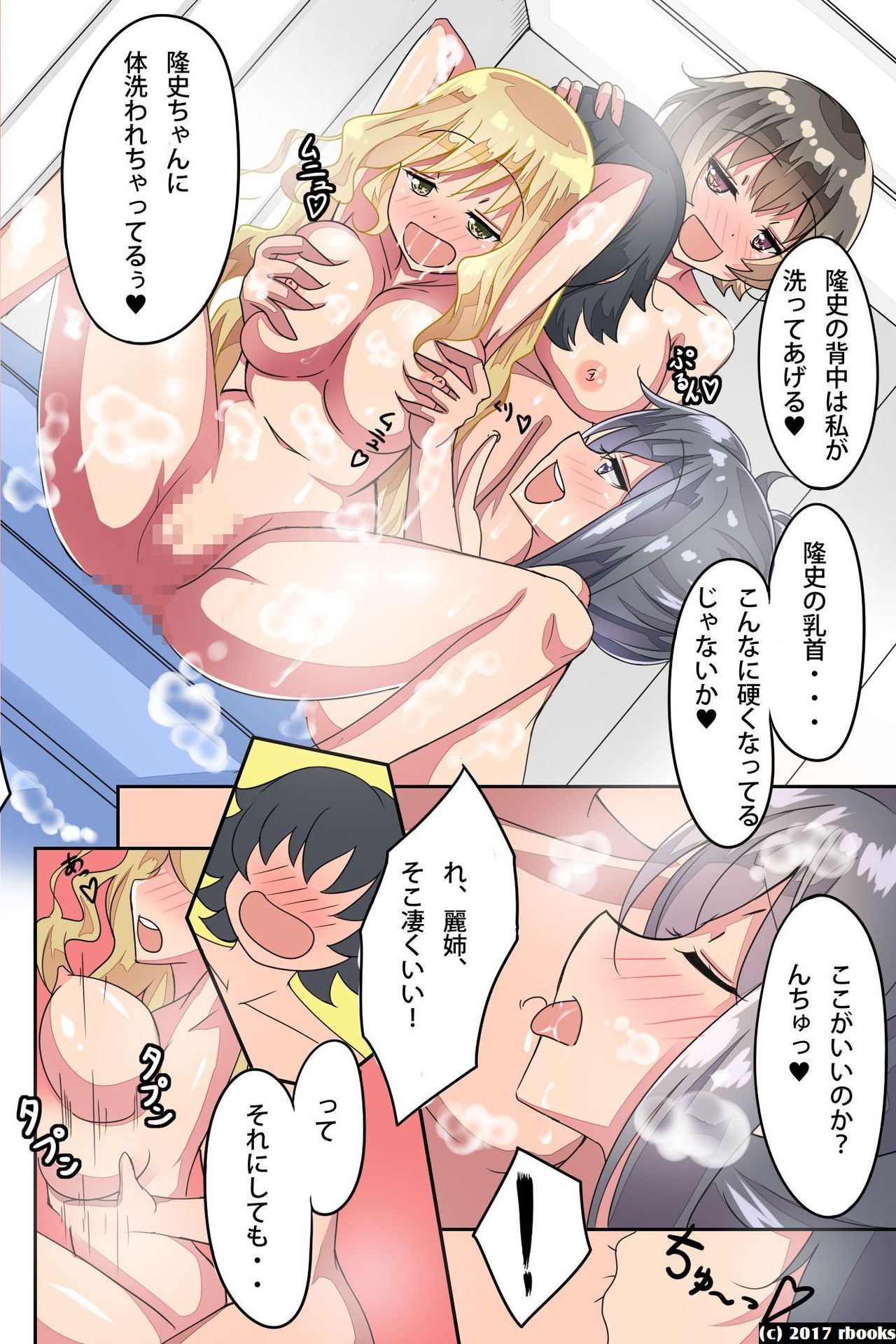 Oneechan Sennou Kanryou! - Page 40