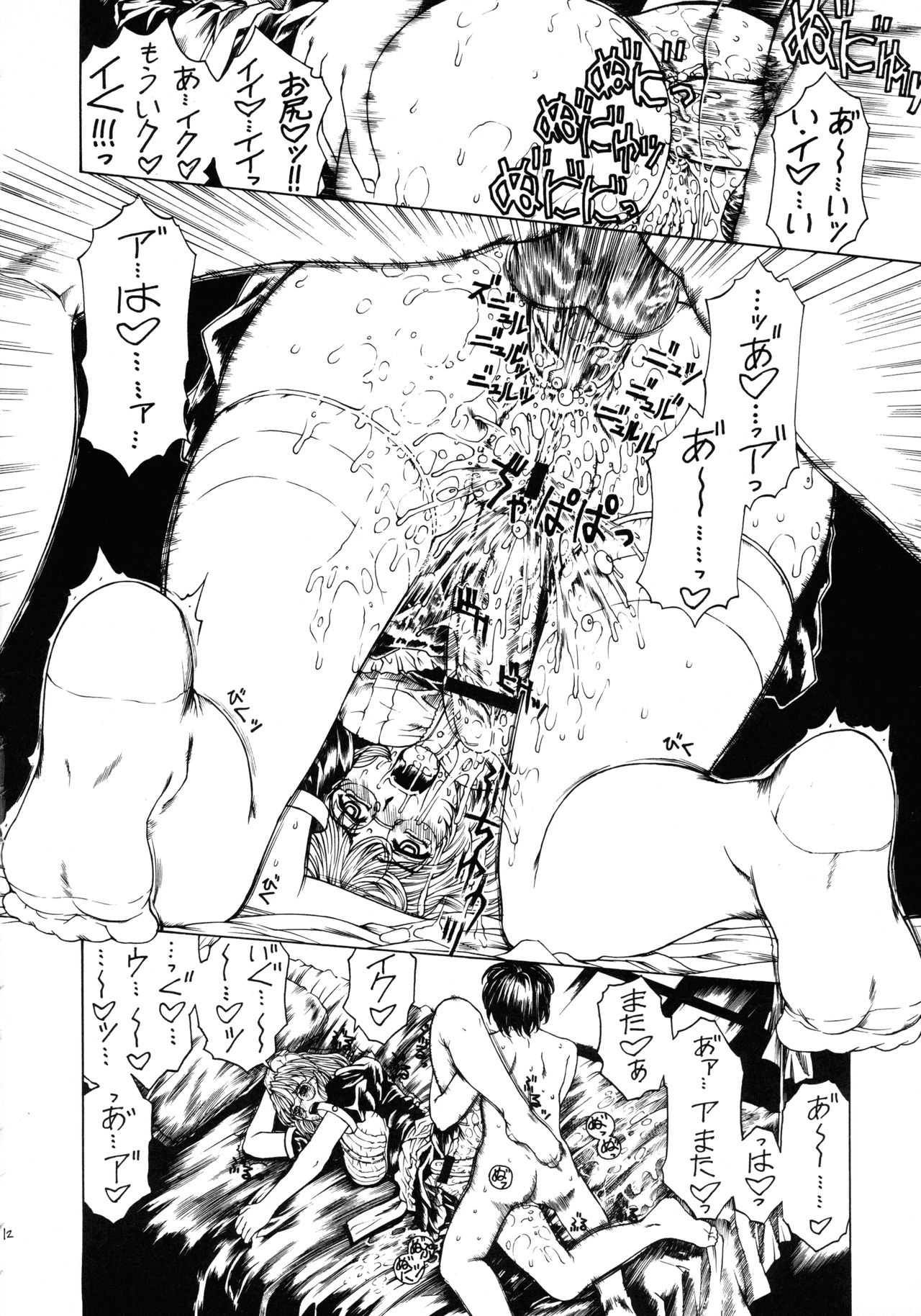 Binetsu no Toiki II - Page 11