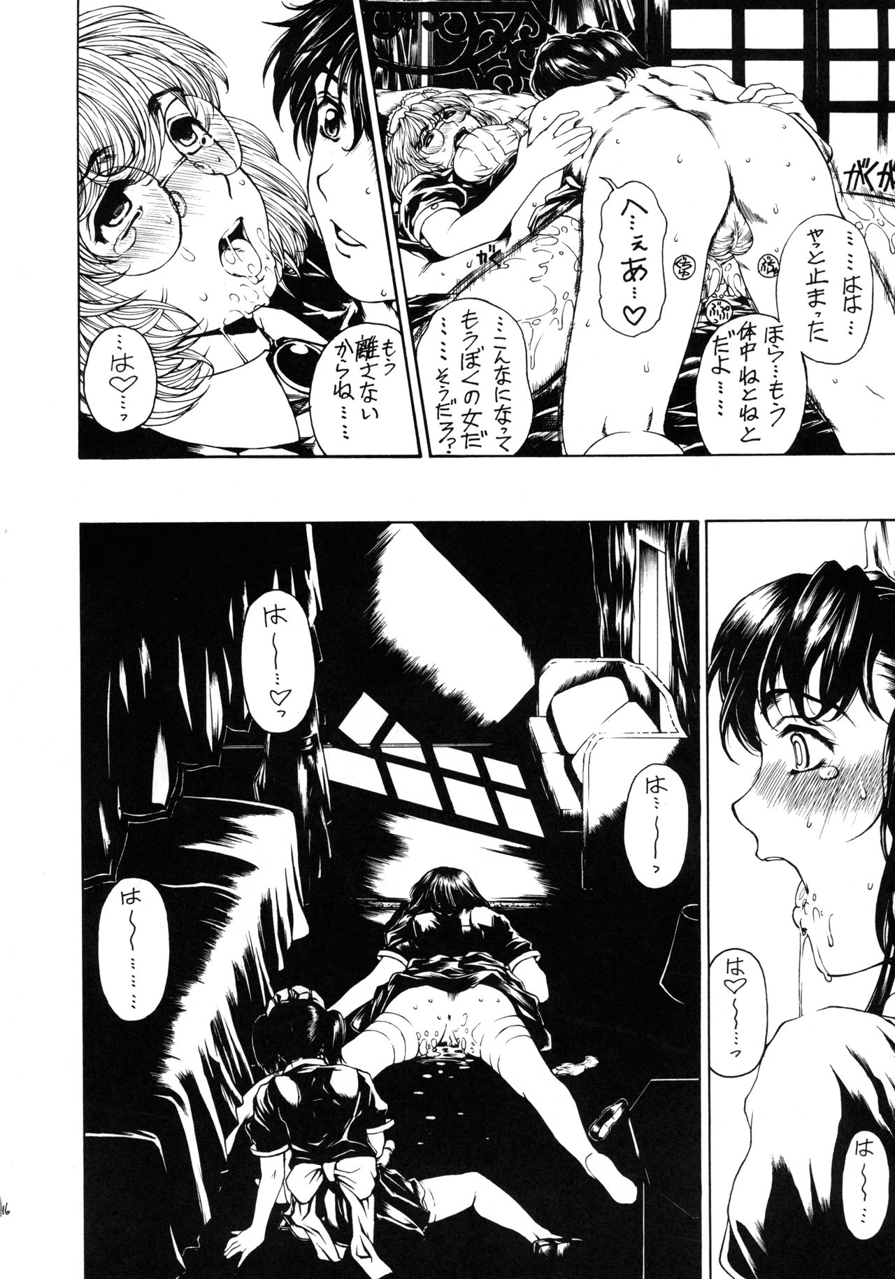 Binetsu no Toiki II - Page 15