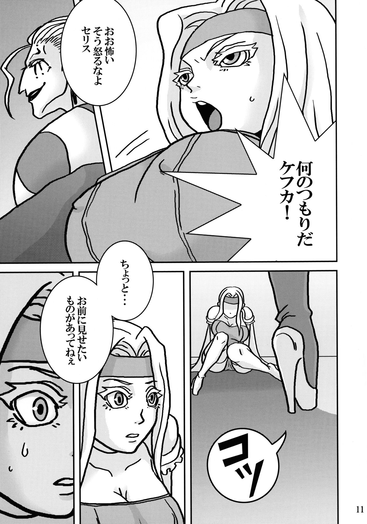 Futanari no Wa - Page 11