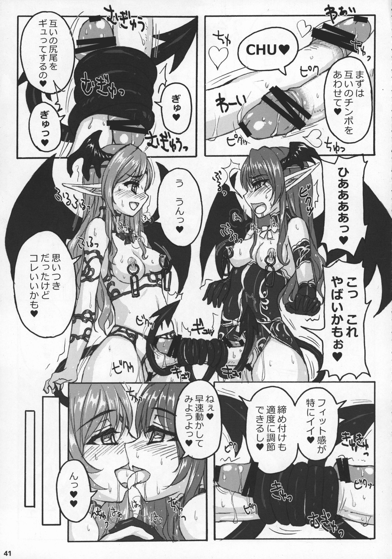 Futakare 2011 EXTENDED BOOK! - Page 41