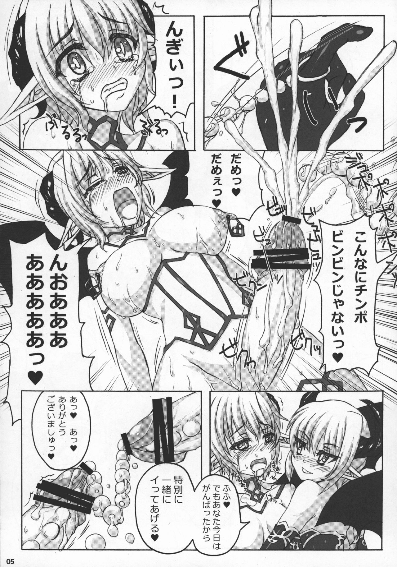 Futakare 2011 EXTENDED BOOK! - Page 5