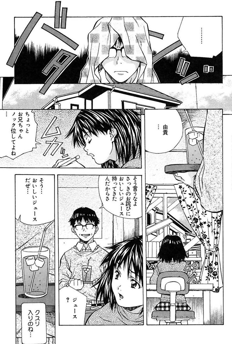 Imouto de Icchau? - Page 35