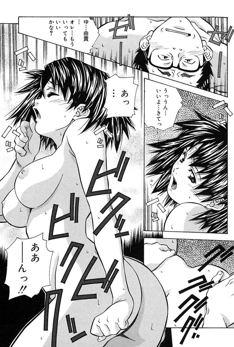 Imouto de Icchau? - Page 45