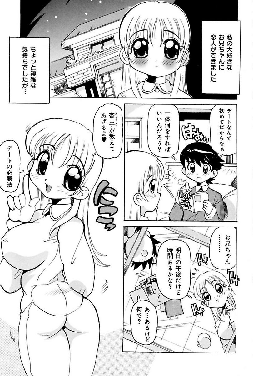 Imouto de Icchau? - Page 65