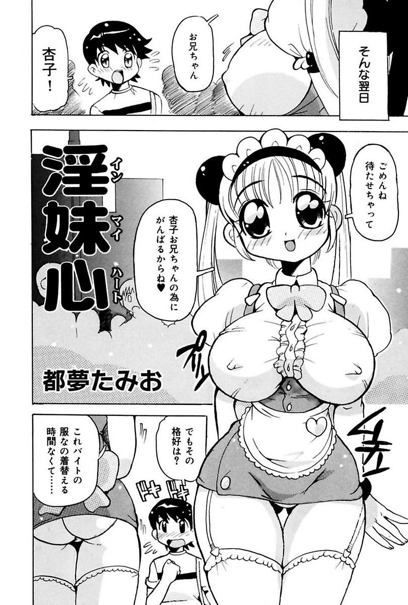 Imouto de Icchau? - Page 66